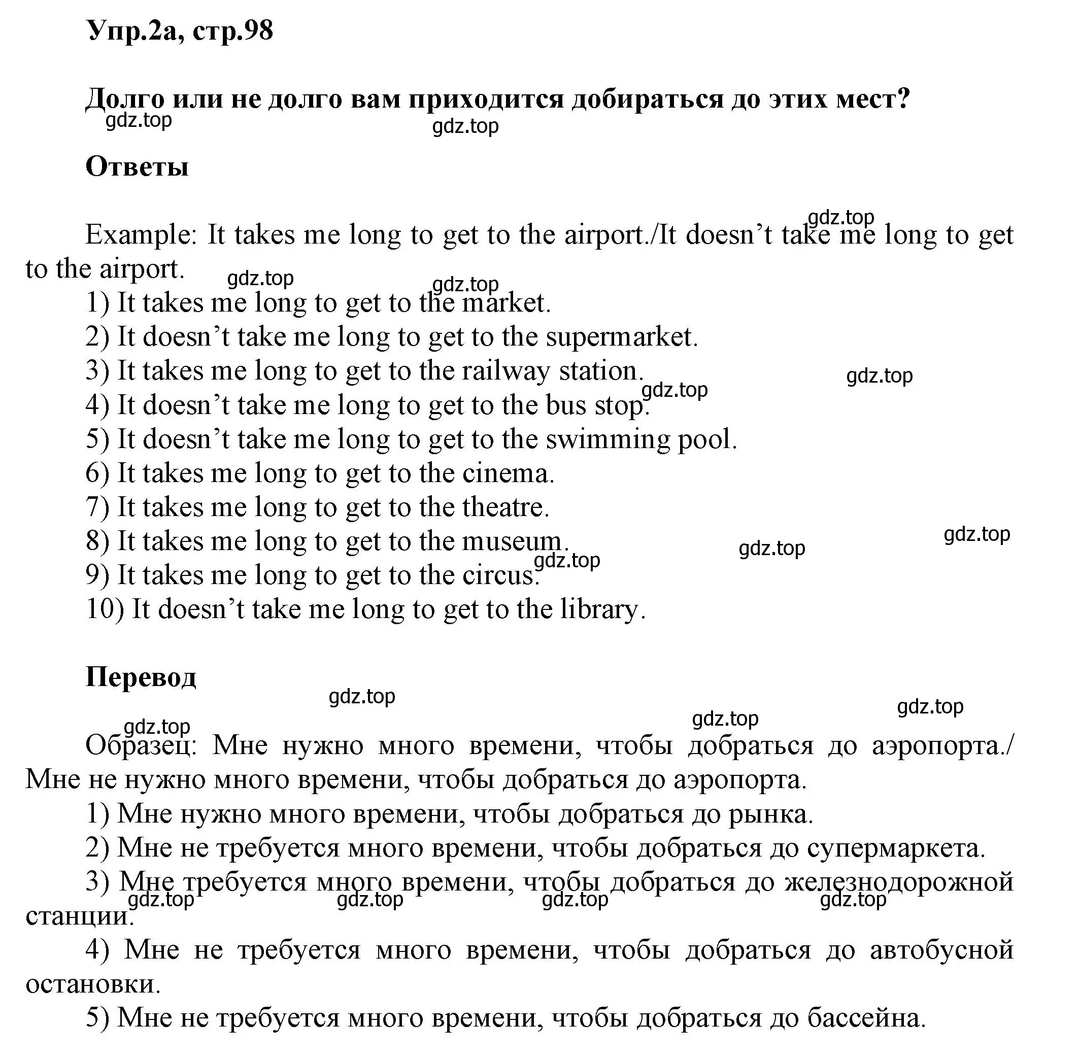 Решение номер 2 (страница 98) гдз по английскому языку 5 класс Афанасьева, Михеева, учебник 2 часть