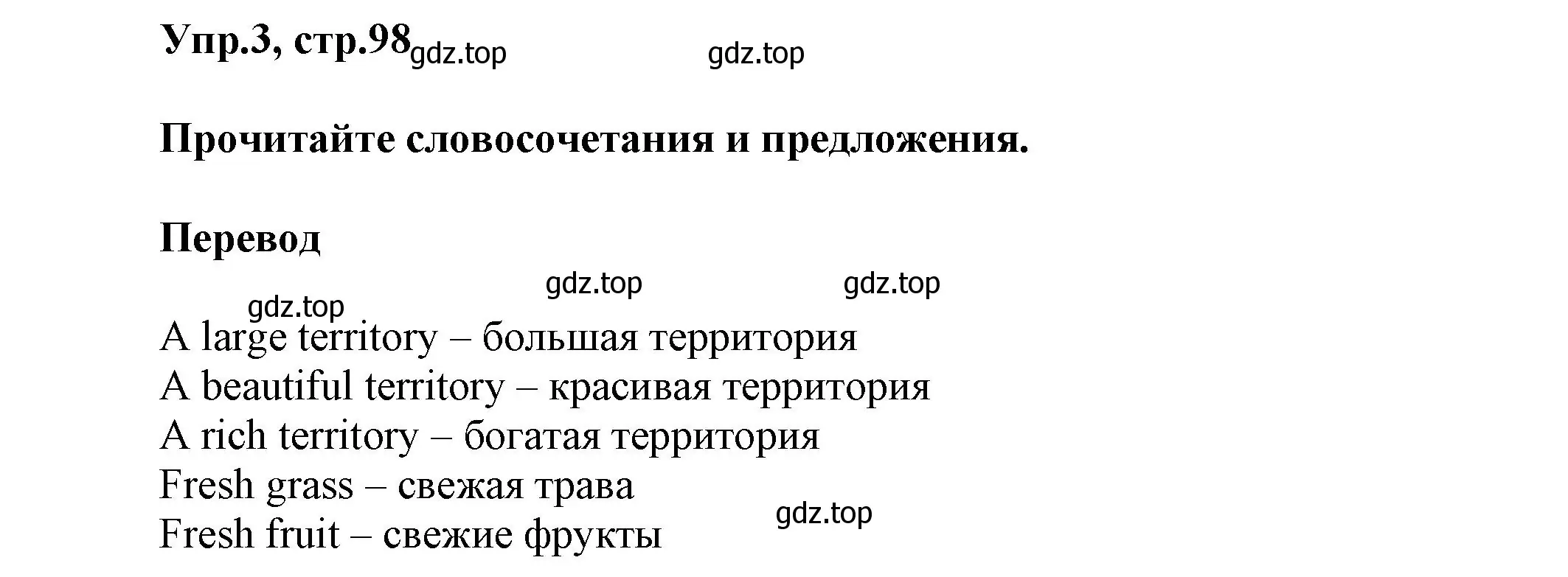 Решение номер 3 (страница 98) гдз по английскому языку 5 класс Афанасьева, Михеева, учебник 2 часть