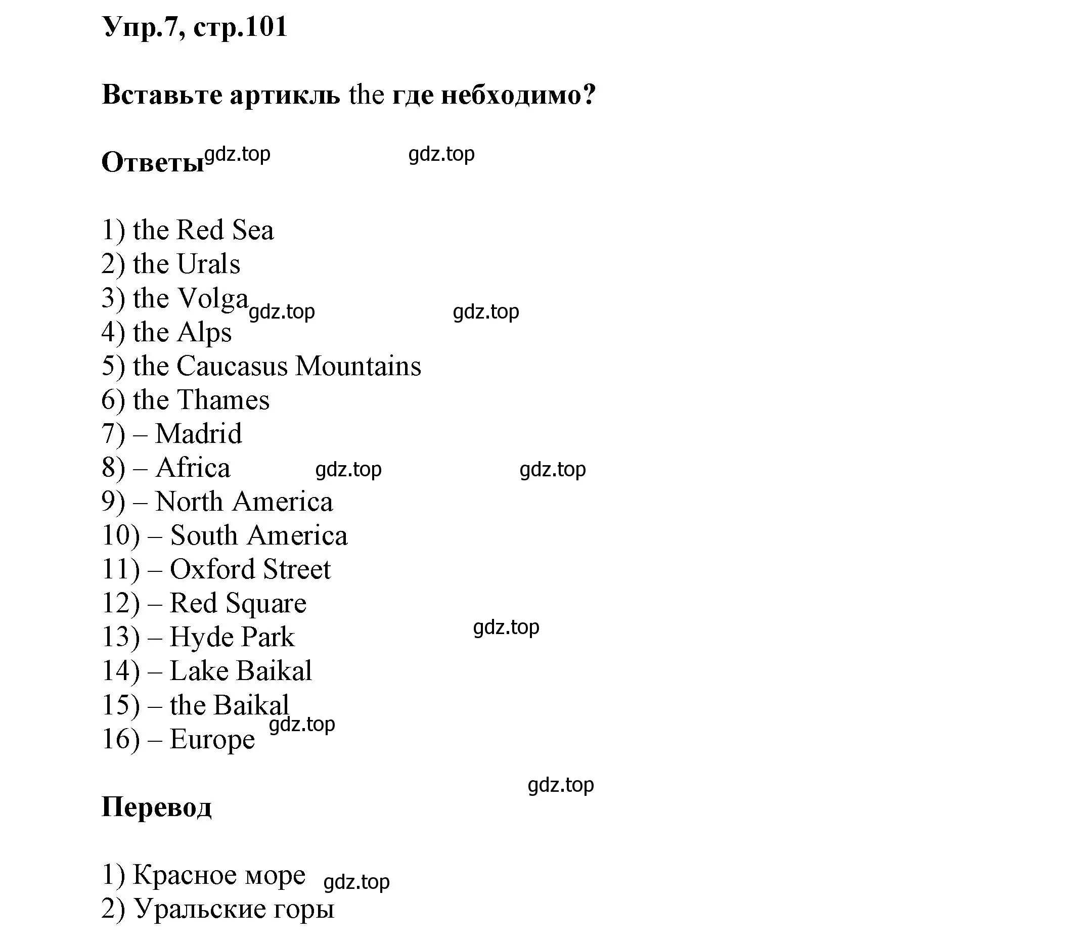 Решение номер 7 (страница 101) гдз по английскому языку 5 класс Афанасьева, Михеева, учебник 2 часть