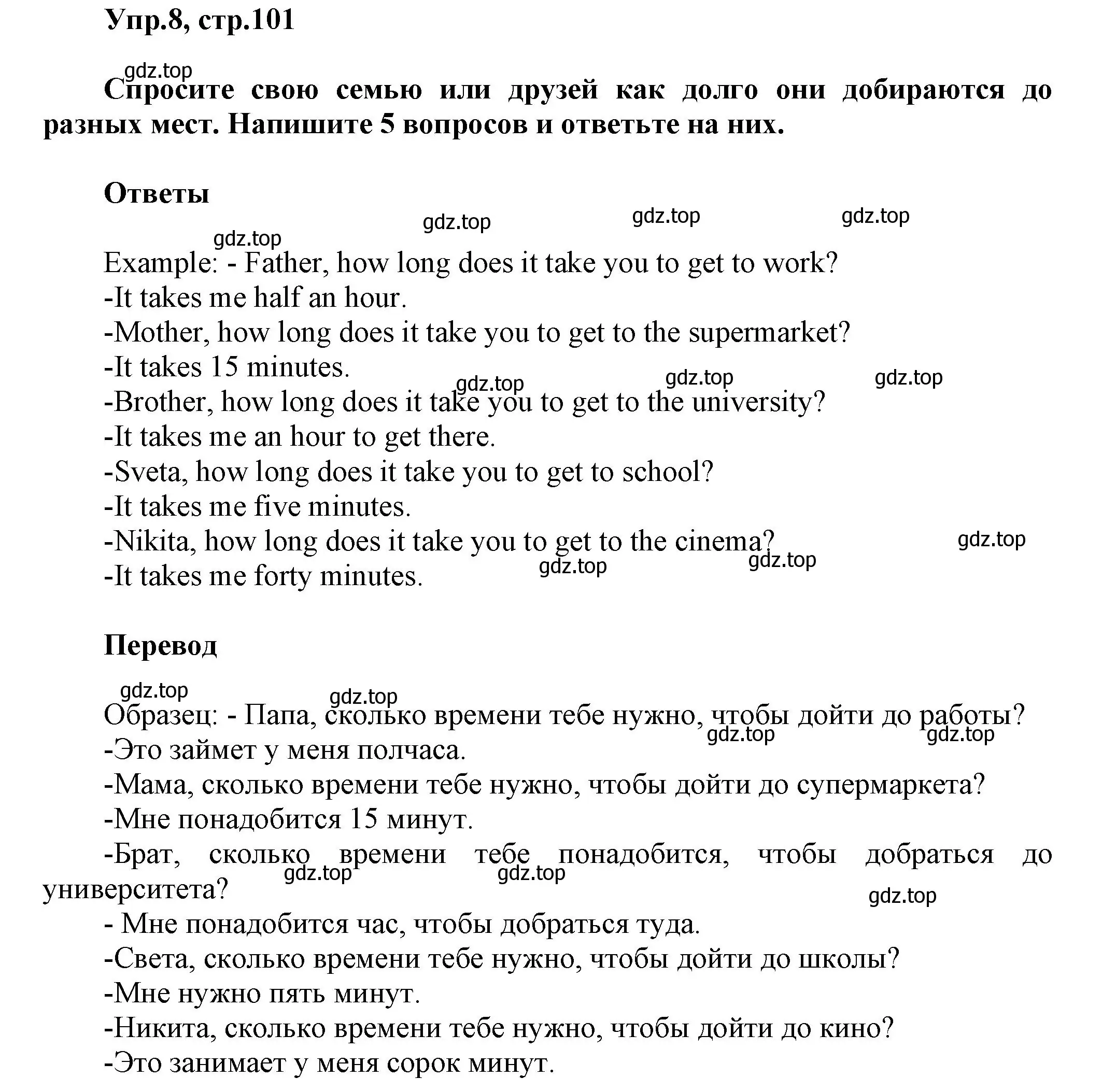 Решение номер 8 (страница 101) гдз по английскому языку 5 класс Афанасьева, Михеева, учебник 2 часть