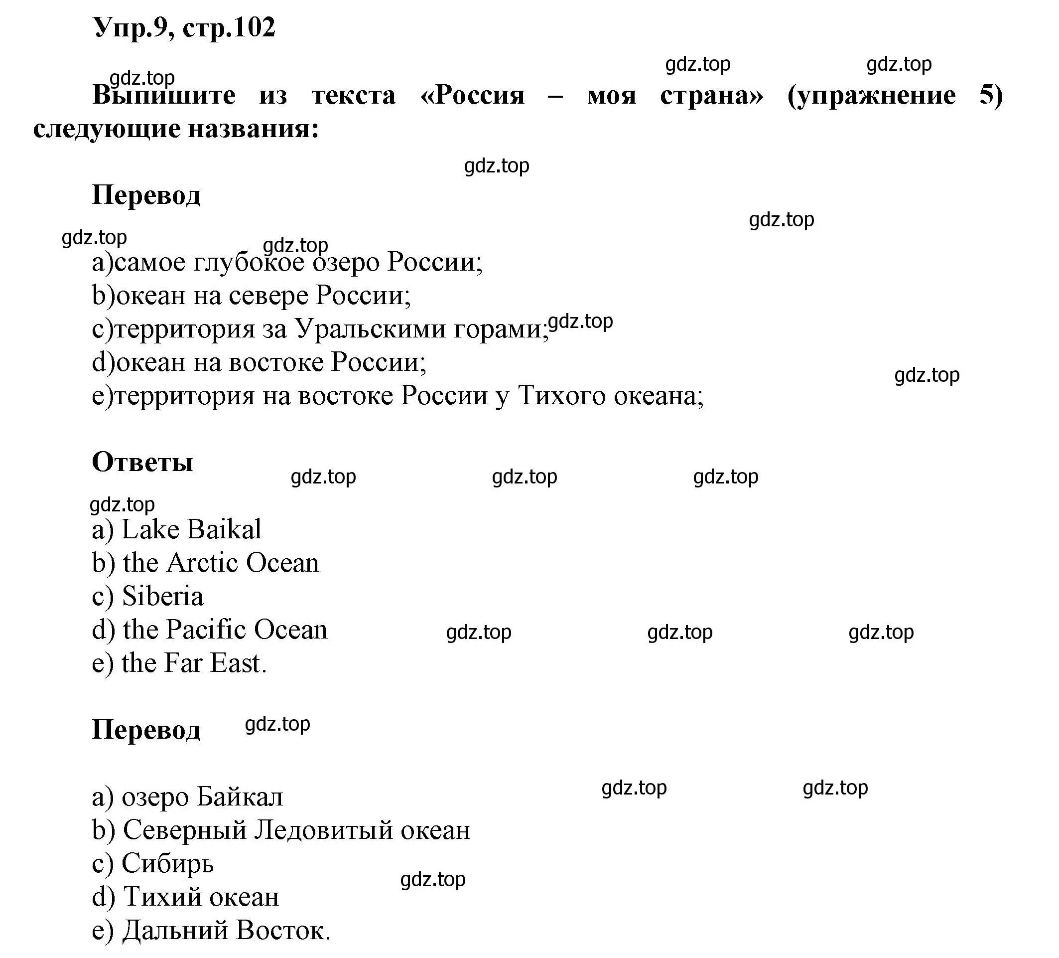 Решение номер 9 (страница 102) гдз по английскому языку 5 класс Афанасьева, Михеева, учебник 2 часть