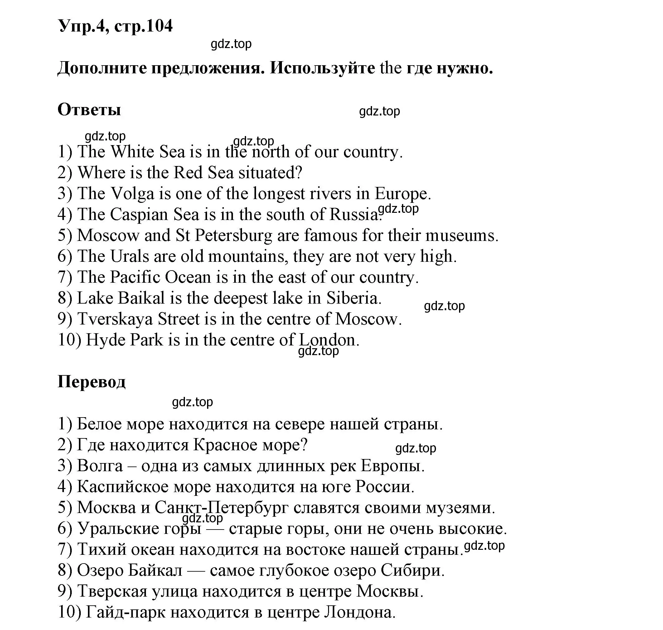 Решение номер 4 (страница 104) гдз по английскому языку 5 класс Афанасьева, Михеева, учебник 2 часть