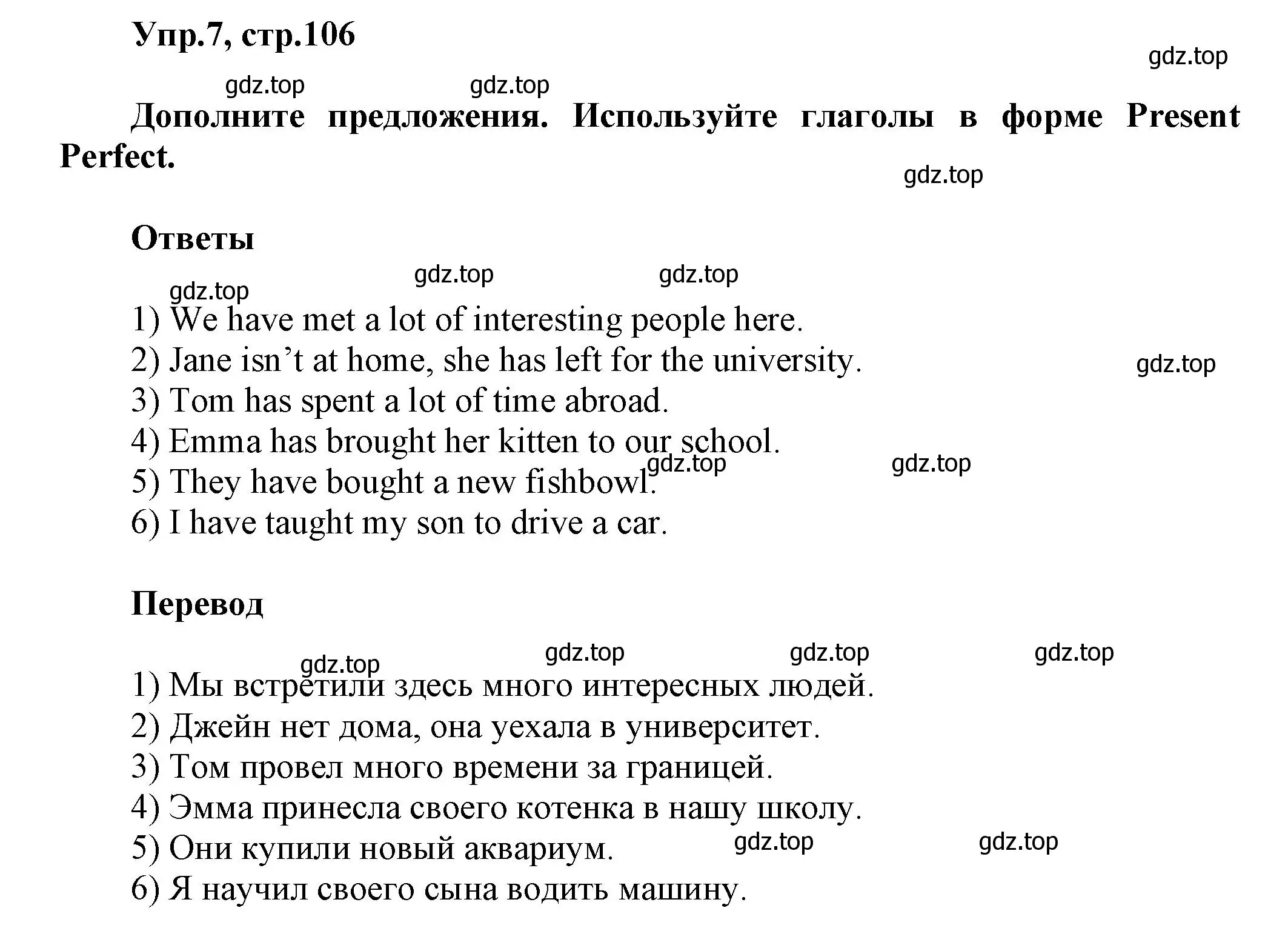 Решение номер 7 (страница 106) гдз по английскому языку 5 класс Афанасьева, Михеева, учебник 2 часть