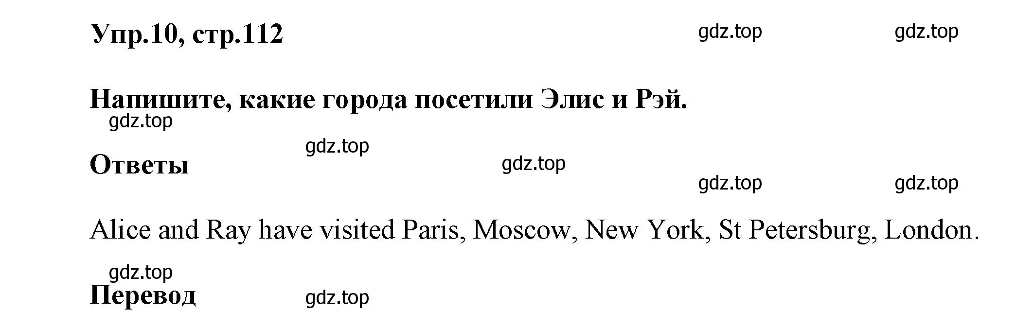 Решение номер 10 (страница 112) гдз по английскому языку 5 класс Афанасьева, Михеева, учебник 2 часть