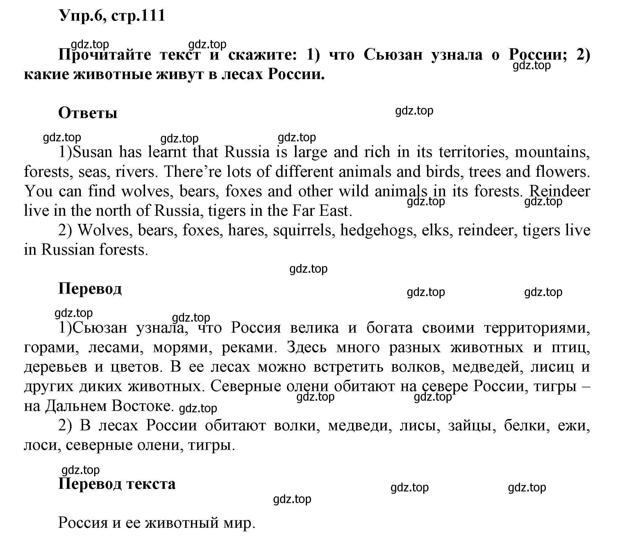 Решение номер 6 (страница 111) гдз по английскому языку 5 класс Афанасьева, Михеева, учебник 2 часть