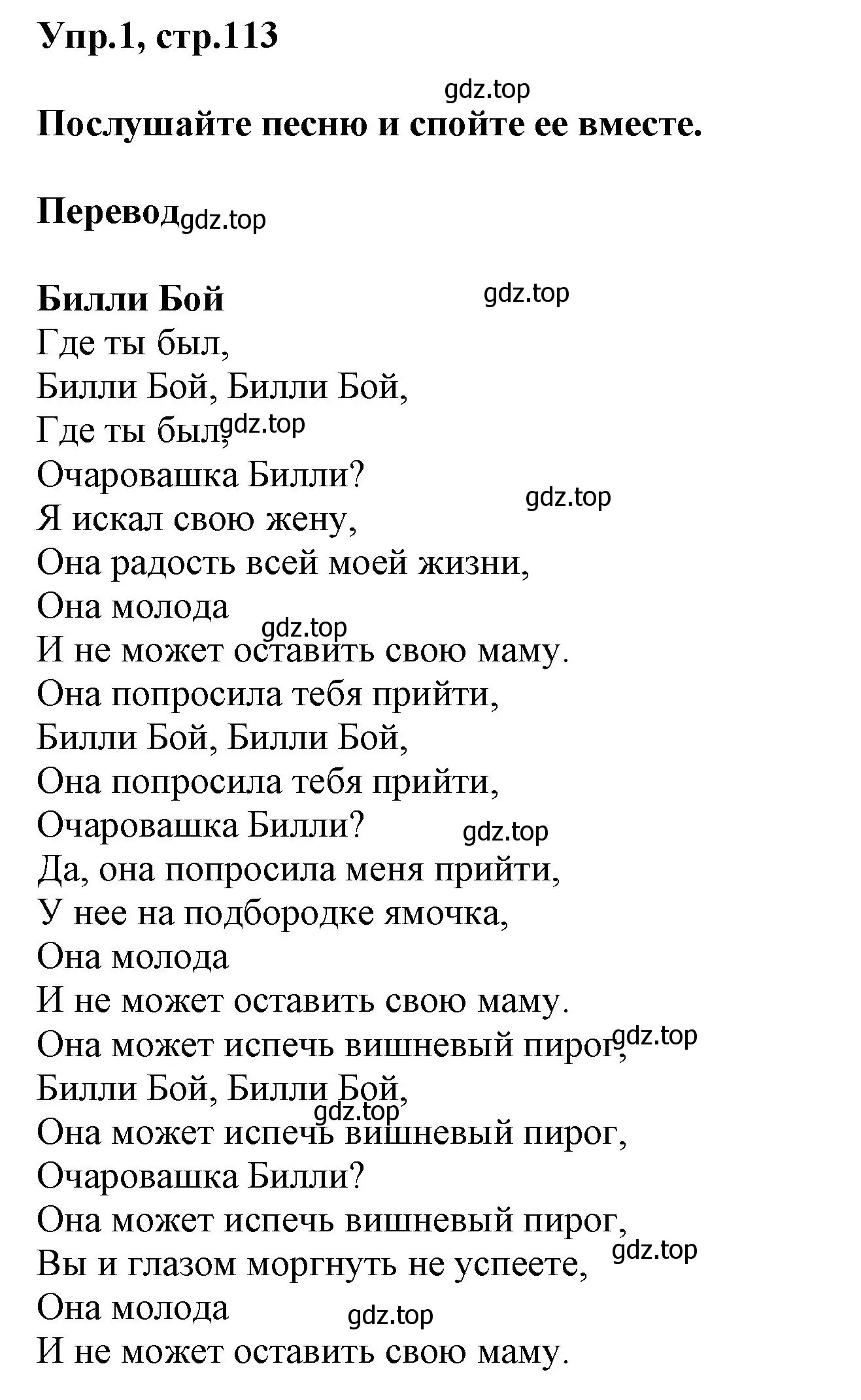 Решение номер 1 (страница 113) гдз по английскому языку 5 класс Афанасьева, Михеева, учебник 2 часть