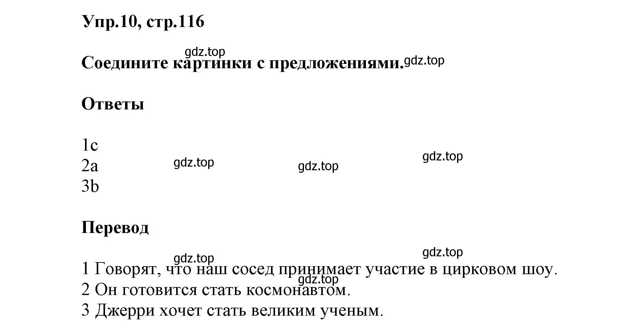 Решение номер 10 (страница 116) гдз по английскому языку 5 класс Афанасьева, Михеева, учебник 2 часть