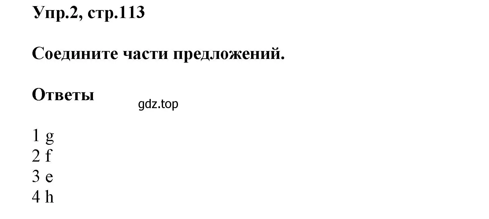 Решение номер 2 (страница 113) гдз по английскому языку 5 класс Афанасьева, Михеева, учебник 2 часть