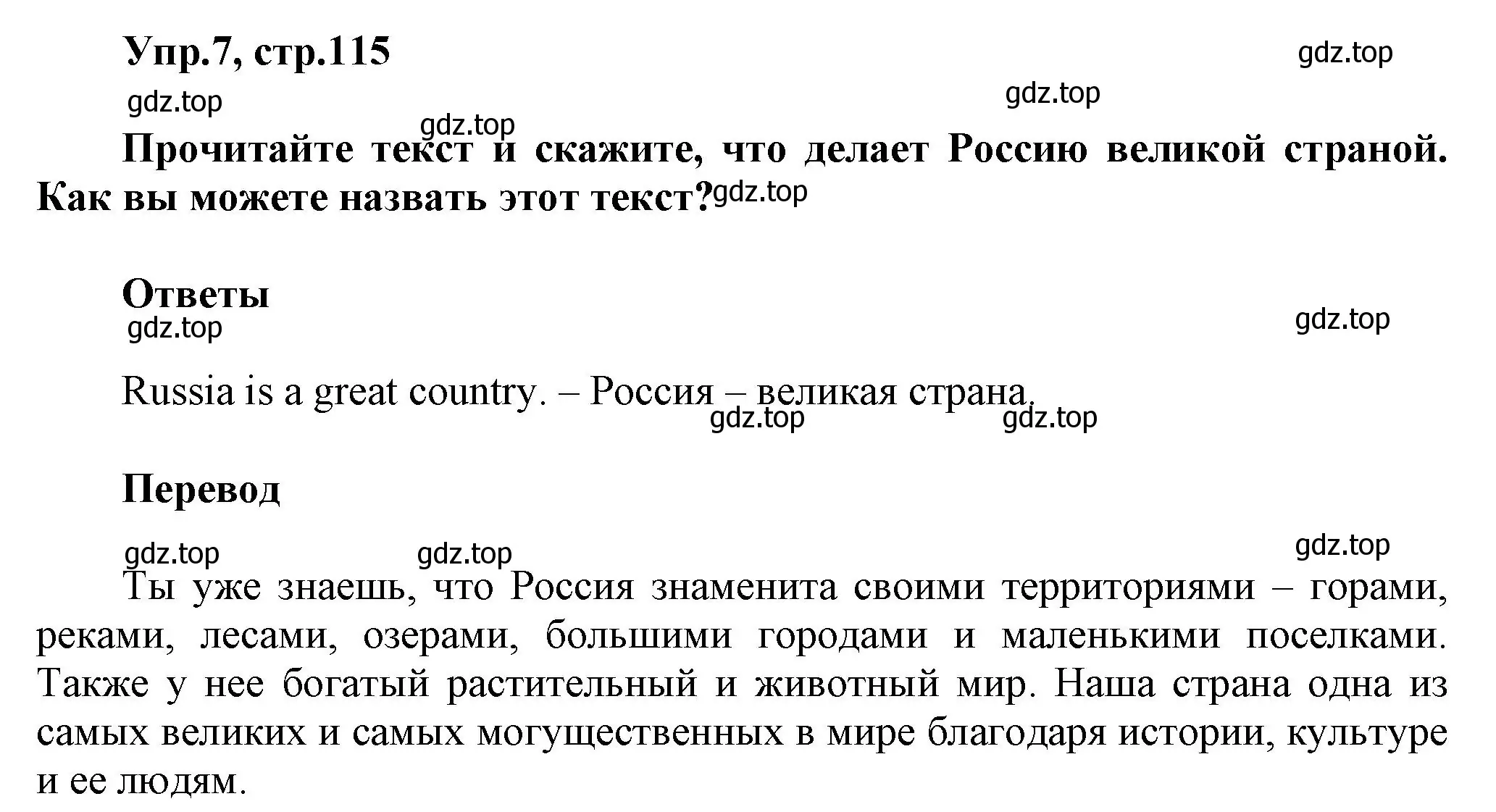 Решение номер 7 (страница 115) гдз по английскому языку 5 класс Афанасьева, Михеева, учебник 2 часть