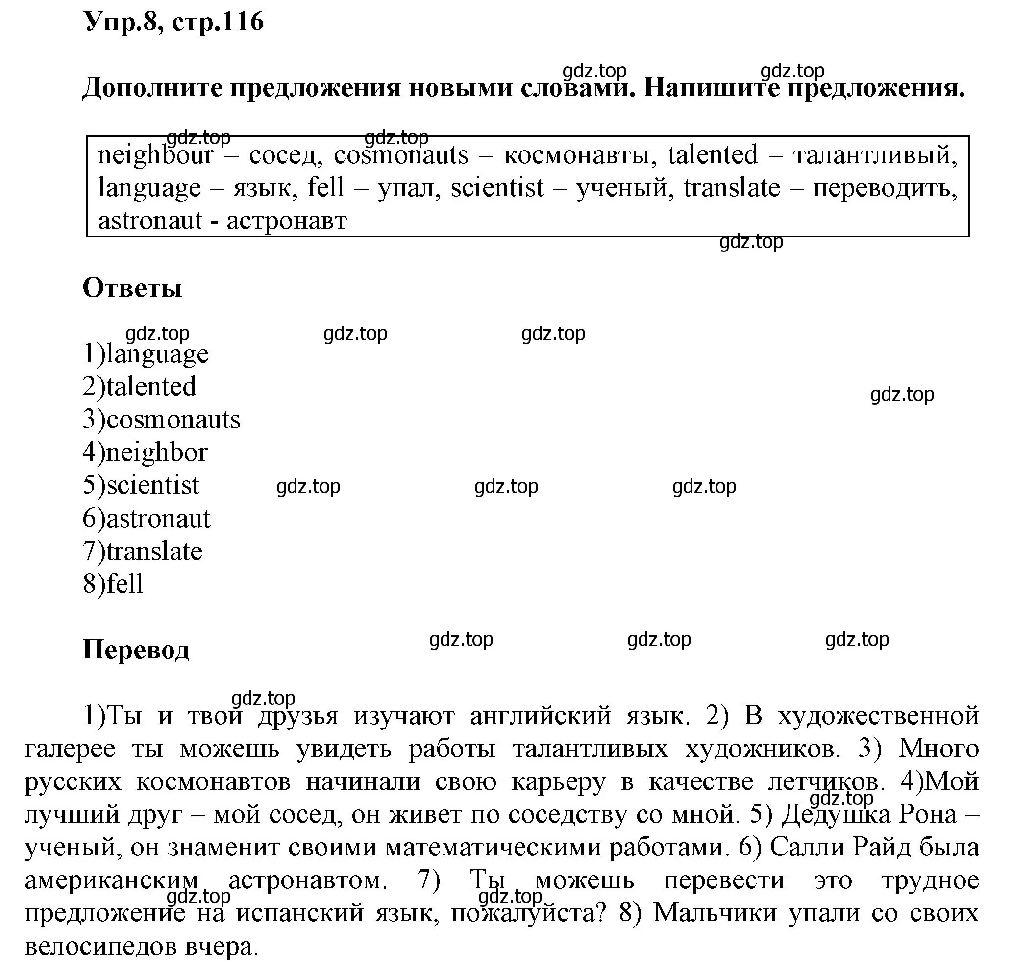 Решение номер 8 (страница 116) гдз по английскому языку 5 класс Афанасьева, Михеева, учебник 2 часть