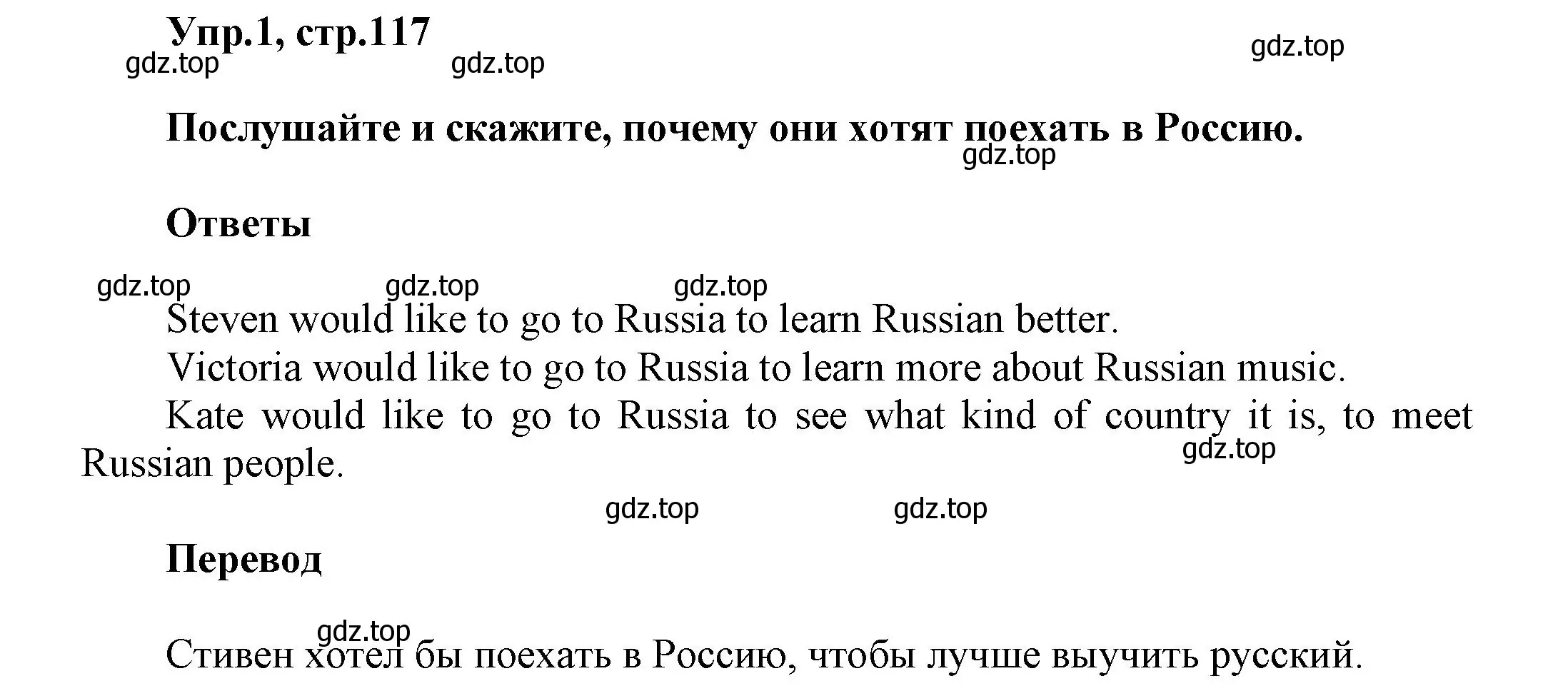 Решение номер 1 (страница 117) гдз по английскому языку 5 класс Афанасьева, Михеева, учебник 2 часть