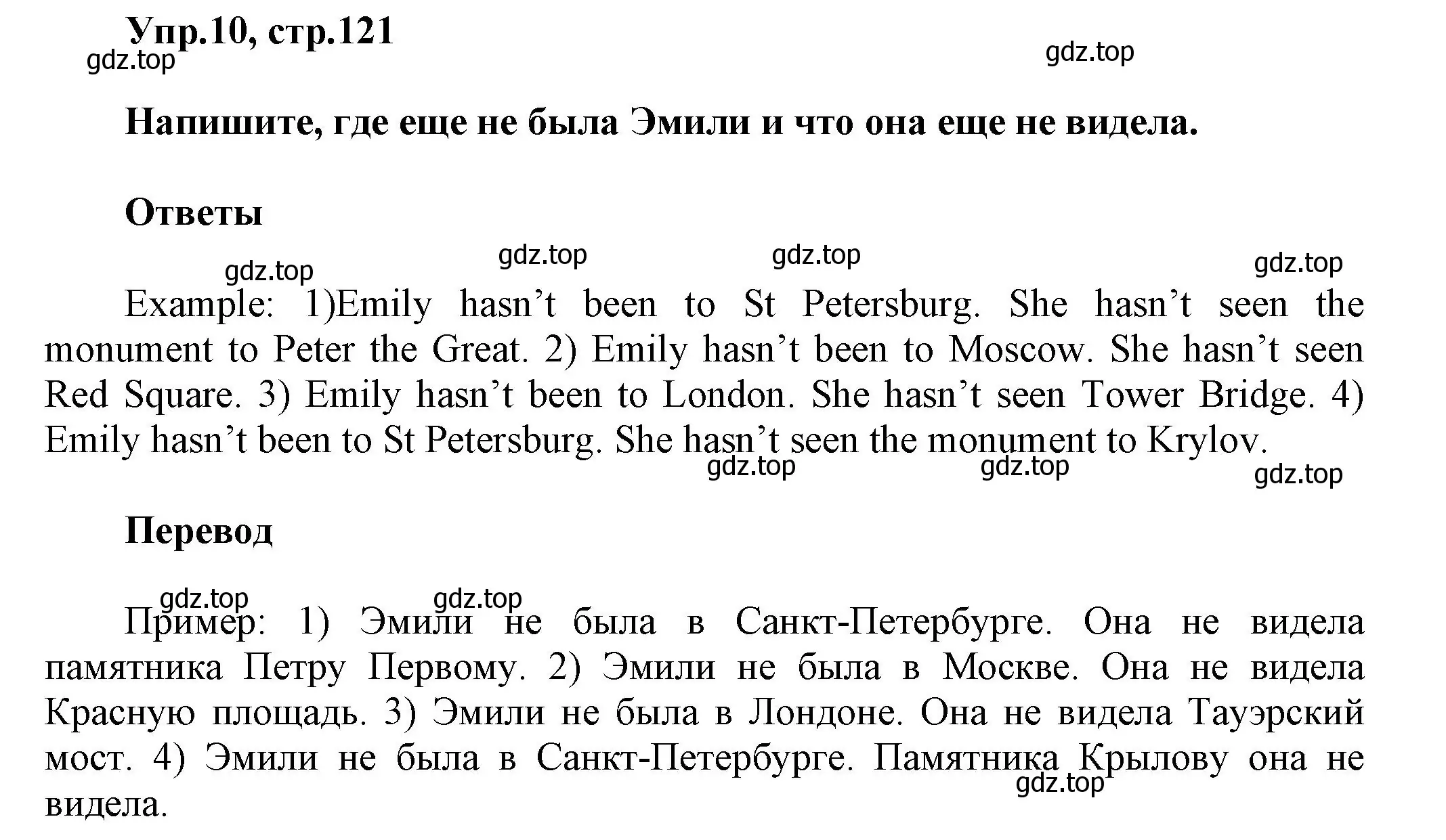 Решение номер 10 (страница 121) гдз по английскому языку 5 класс Афанасьева, Михеева, учебник 2 часть