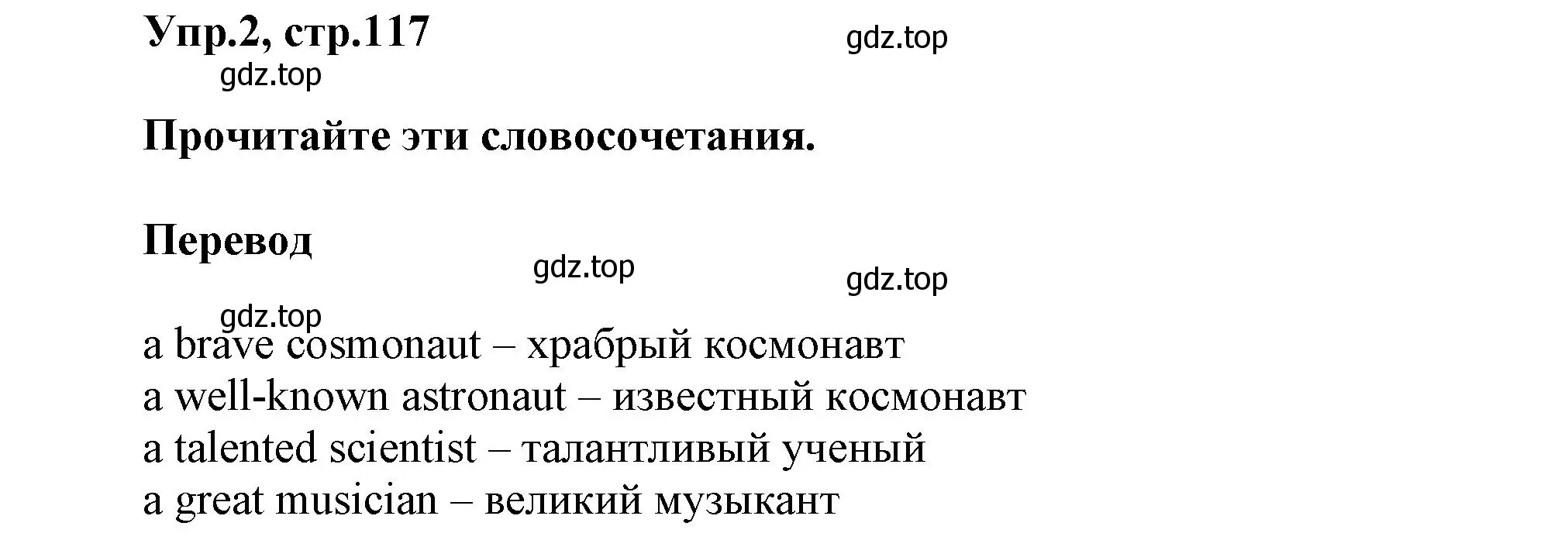 Решение номер 2 (страница 117) гдз по английскому языку 5 класс Афанасьева, Михеева, учебник 2 часть