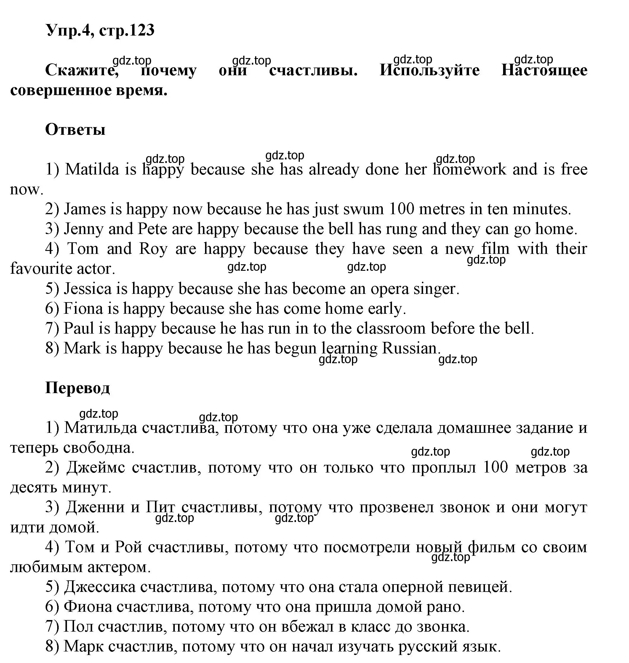 Решение номер 4 (страница 123) гдз по английскому языку 5 класс Афанасьева, Михеева, учебник 2 часть