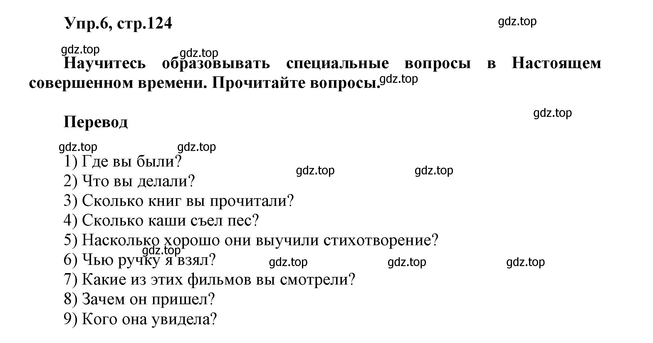 Решение номер 6 (страница 124) гдз по английскому языку 5 класс Афанасьева, Михеева, учебник 2 часть