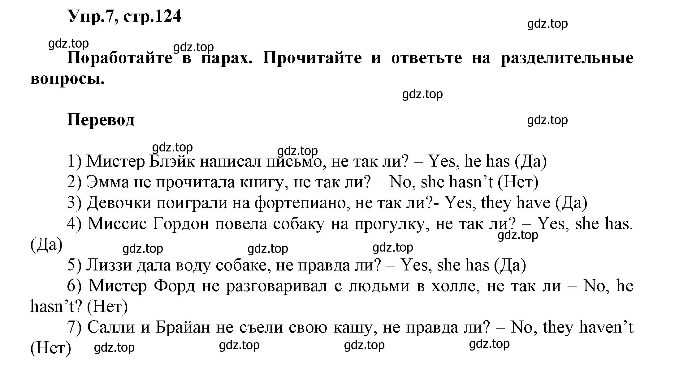 Решение номер 7 (страница 124) гдз по английскому языку 5 класс Афанасьева, Михеева, учебник 2 часть