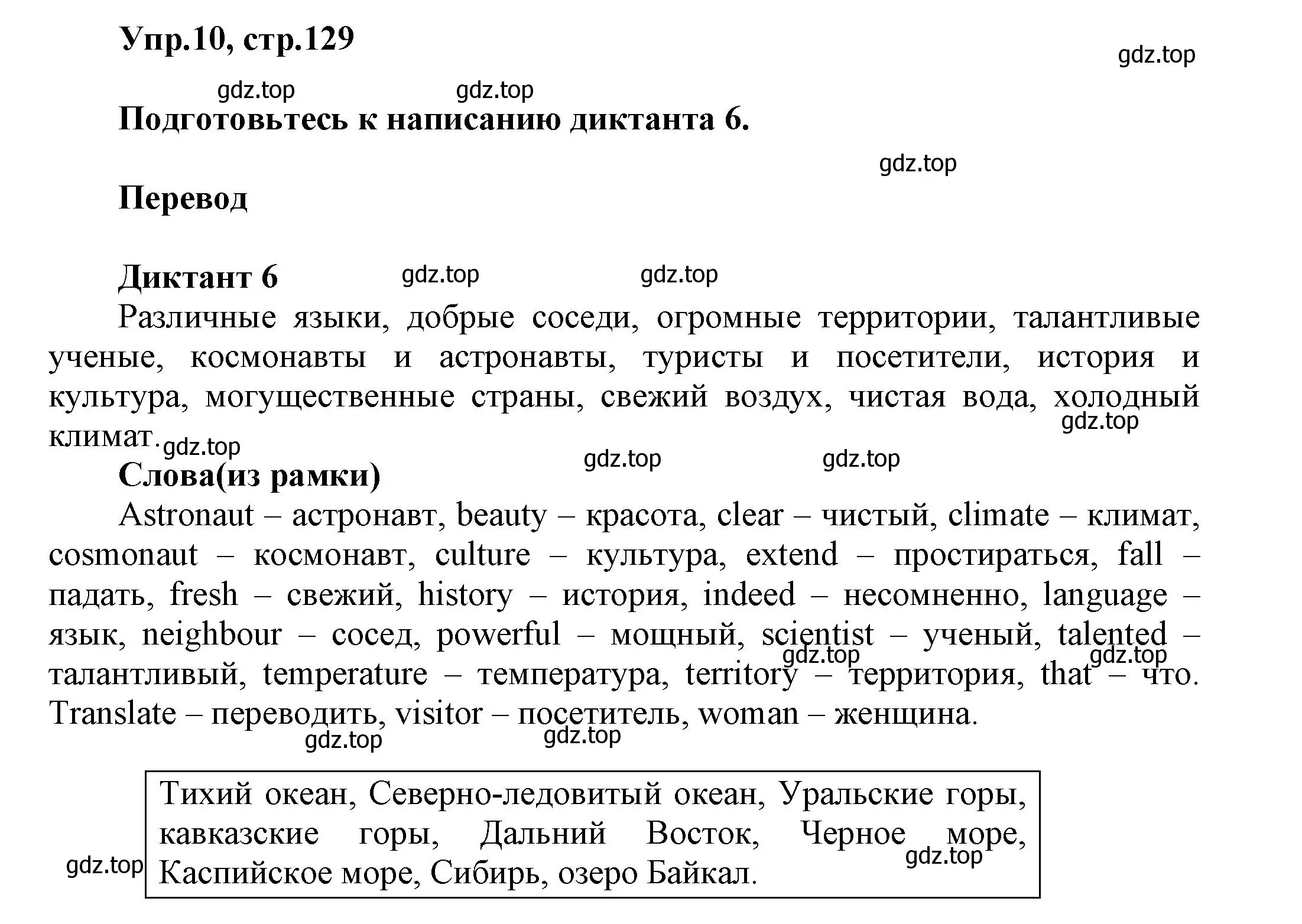 Решение номер 10 (страница 129) гдз по английскому языку 5 класс Афанасьева, Михеева, учебник 2 часть