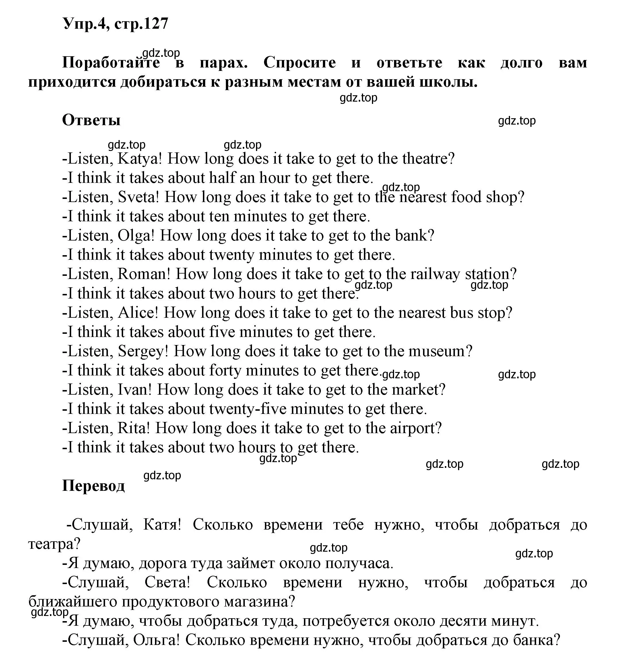 Решение номер 4 (страница 127) гдз по английскому языку 5 класс Афанасьева, Михеева, учебник 2 часть