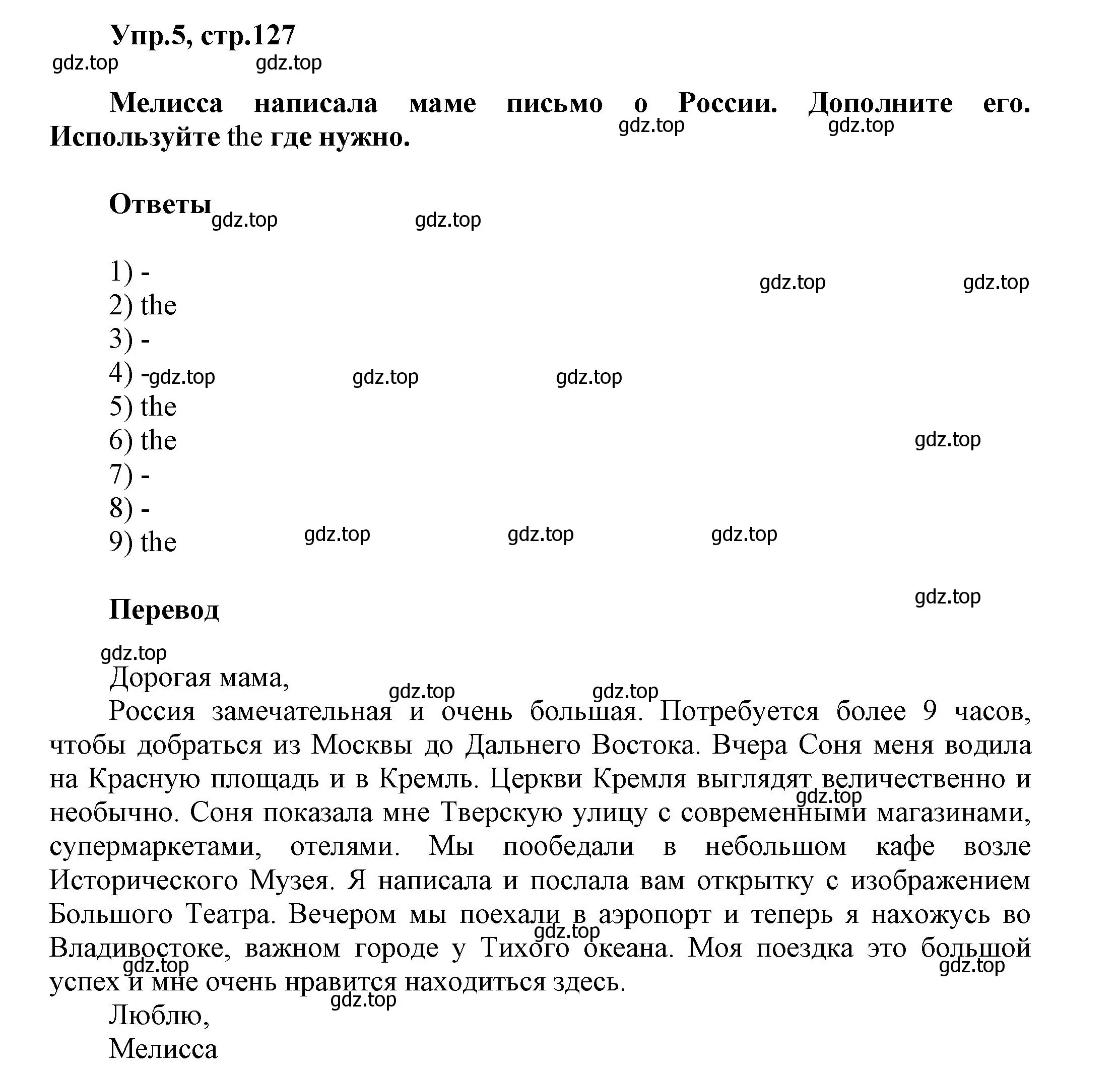 Решение номер 5 (страница 127) гдз по английскому языку 5 класс Афанасьева, Михеева, учебник 2 часть