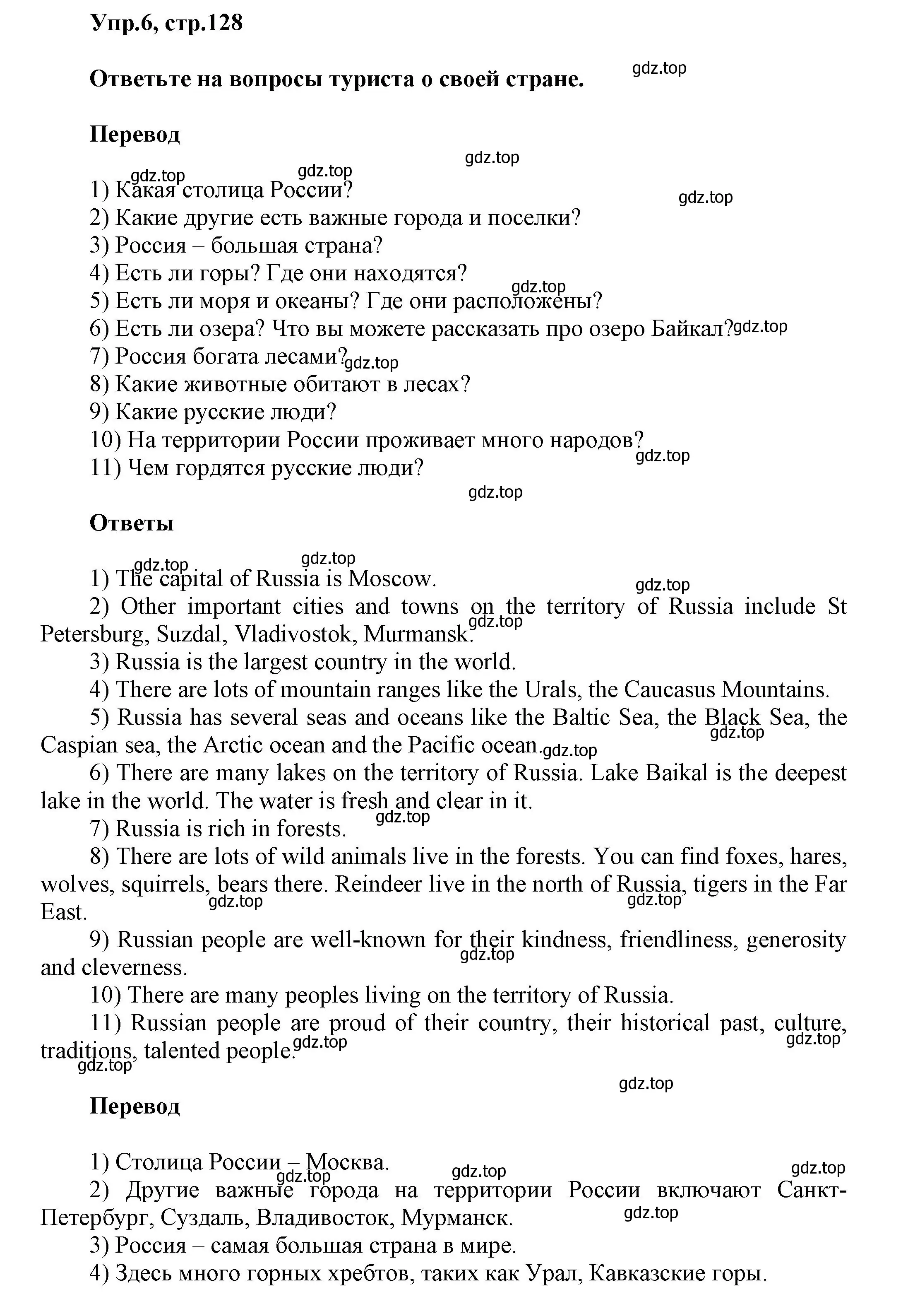 Решение номер 6 (страница 128) гдз по английскому языку 5 класс Афанасьева, Михеева, учебник 2 часть