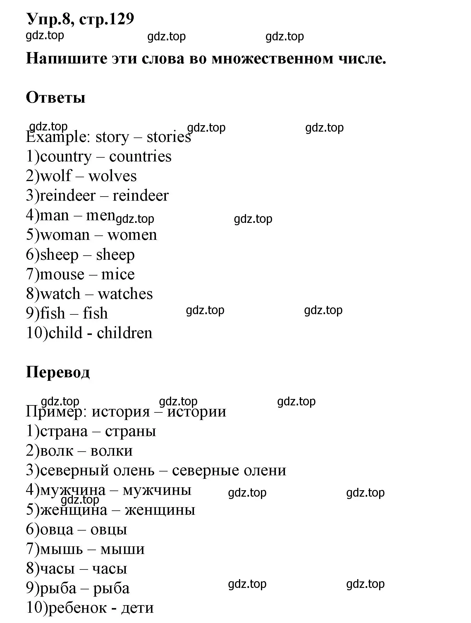 Решение номер 8 (страница 129) гдз по английскому языку 5 класс Афанасьева, Михеева, учебник 2 часть