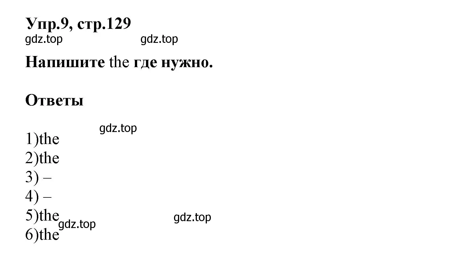 Решение номер 9 (страница 129) гдз по английскому языку 5 класс Афанасьева, Михеева, учебник 2 часть