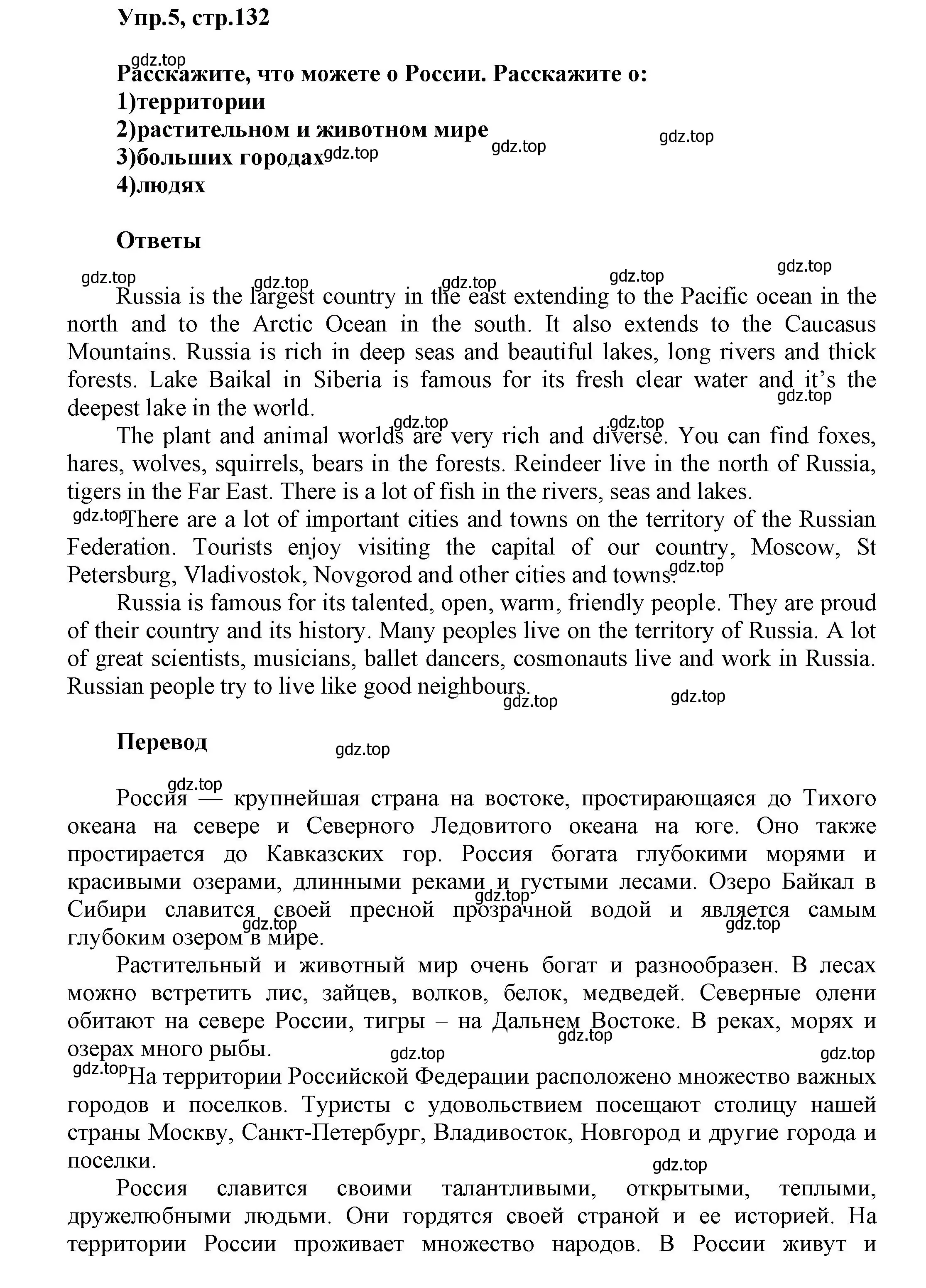 Решение номер 5 (страница 132) гдз по английскому языку 5 класс Афанасьева, Михеева, учебник 2 часть