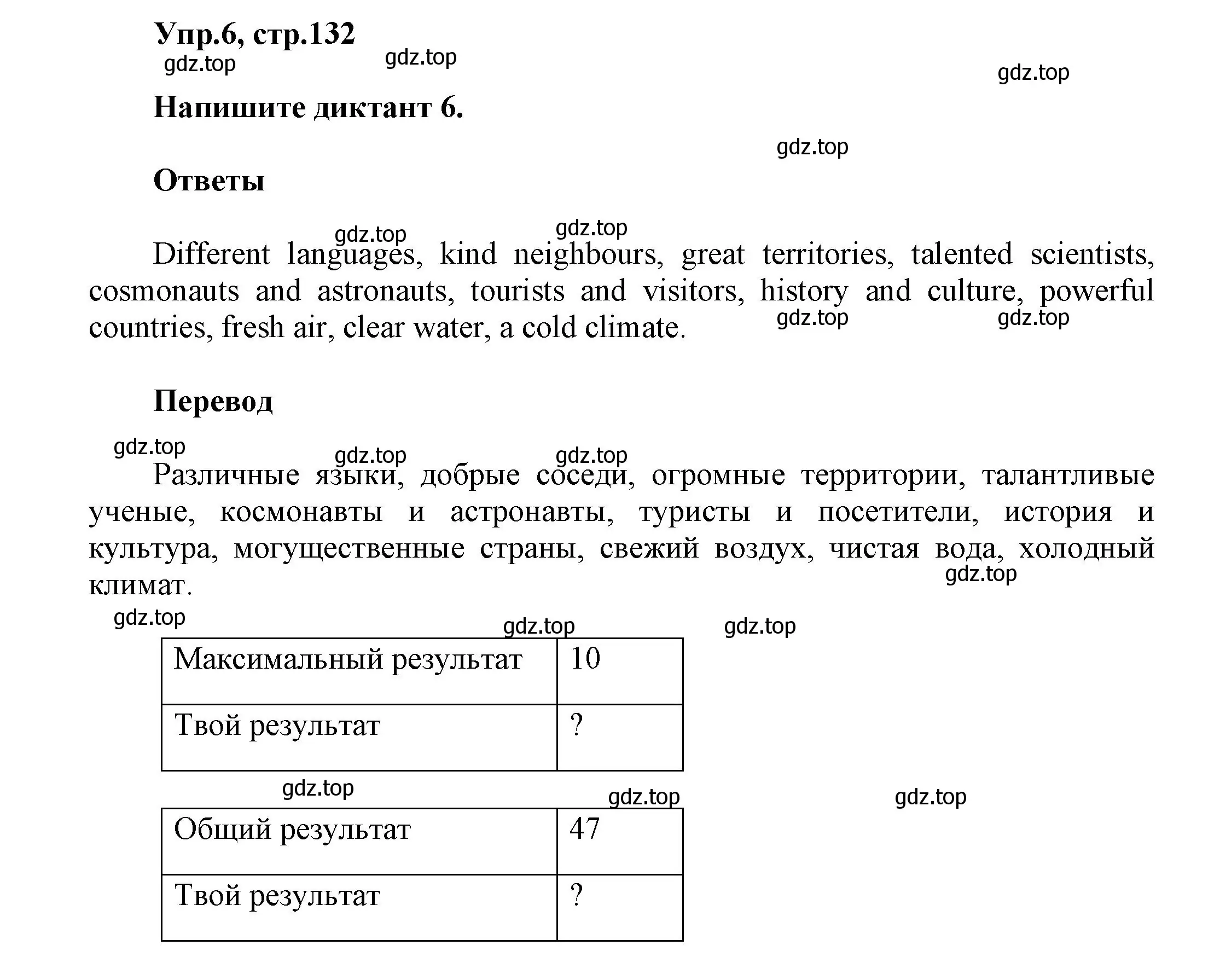 Решение номер 6 (страница 132) гдз по английскому языку 5 класс Афанасьева, Михеева, учебник 2 часть