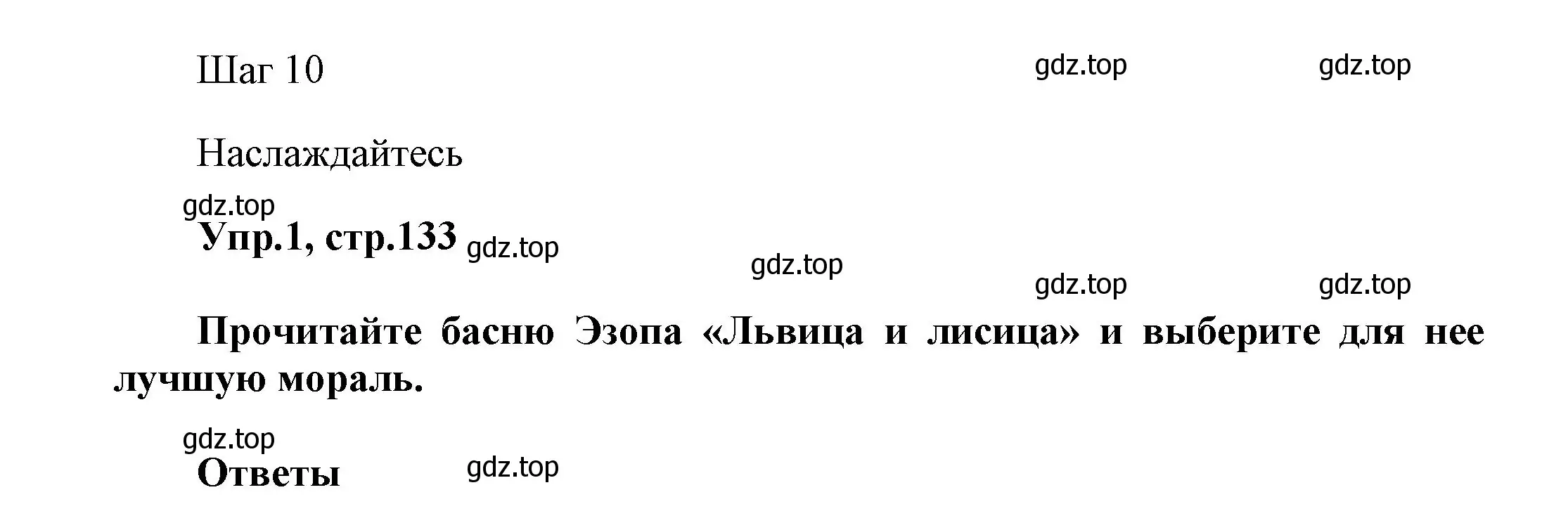 Решение номер 1 (страница 133) гдз по английскому языку 5 класс Афанасьева, Михеева, учебник 2 часть