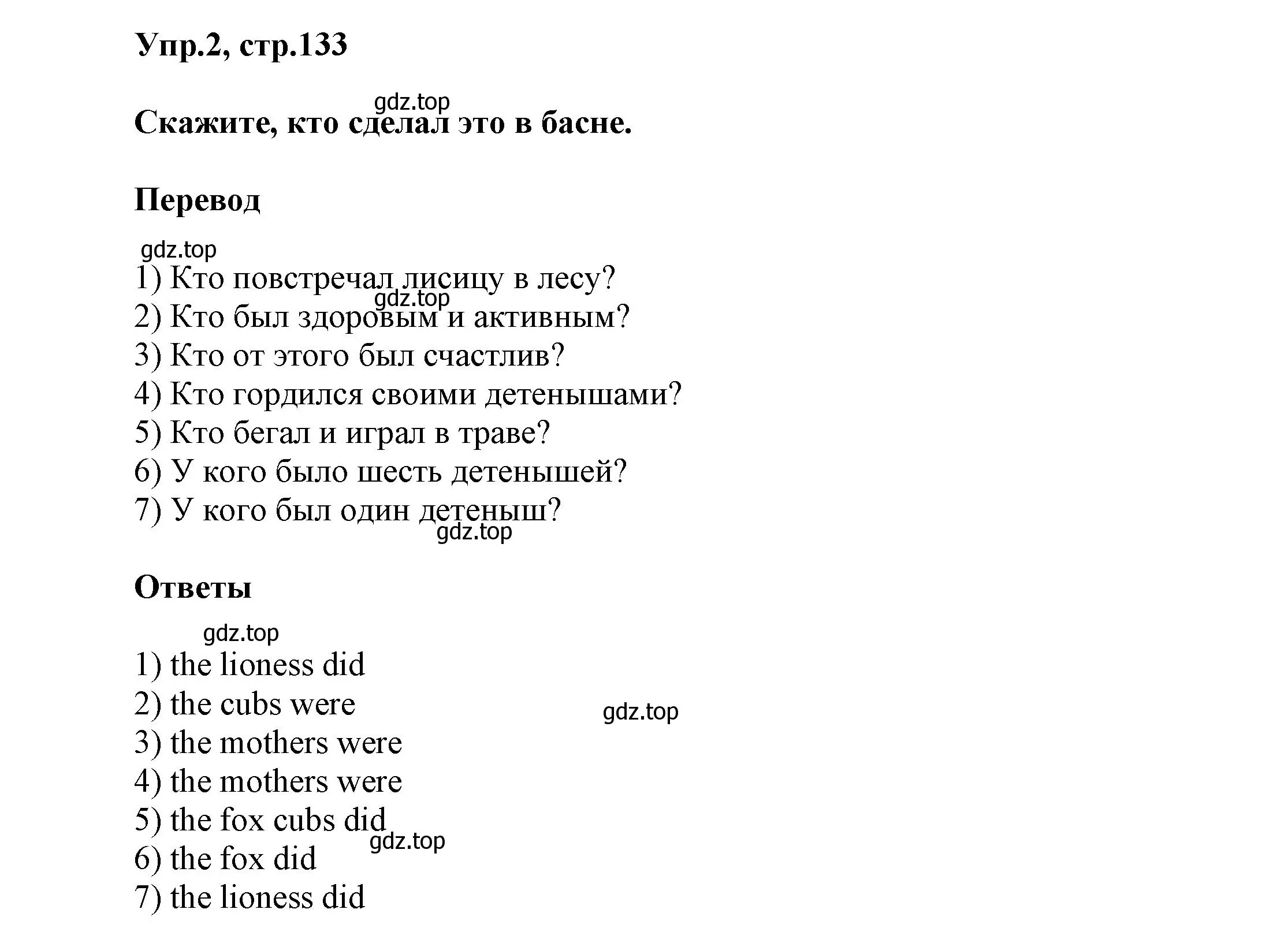 Решение номер 2 (страница 133) гдз по английскому языку 5 класс Афанасьева, Михеева, учебник 2 часть