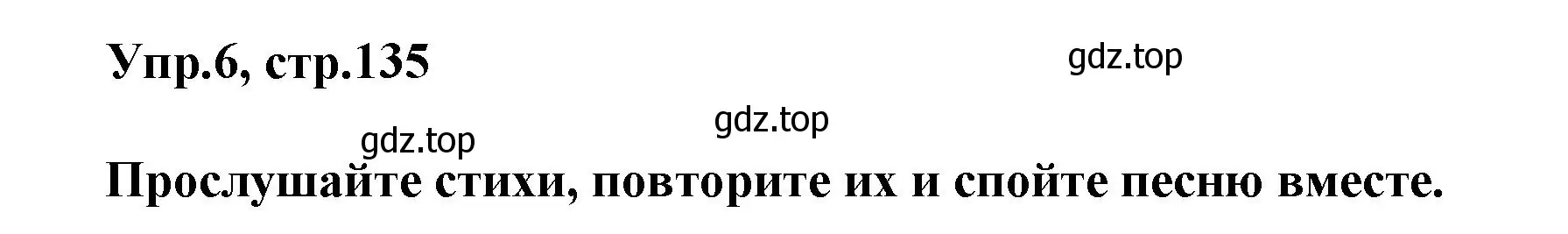 Решение номер 6 (страница 135) гдз по английскому языку 5 класс Афанасьева, Михеева, учебник 2 часть