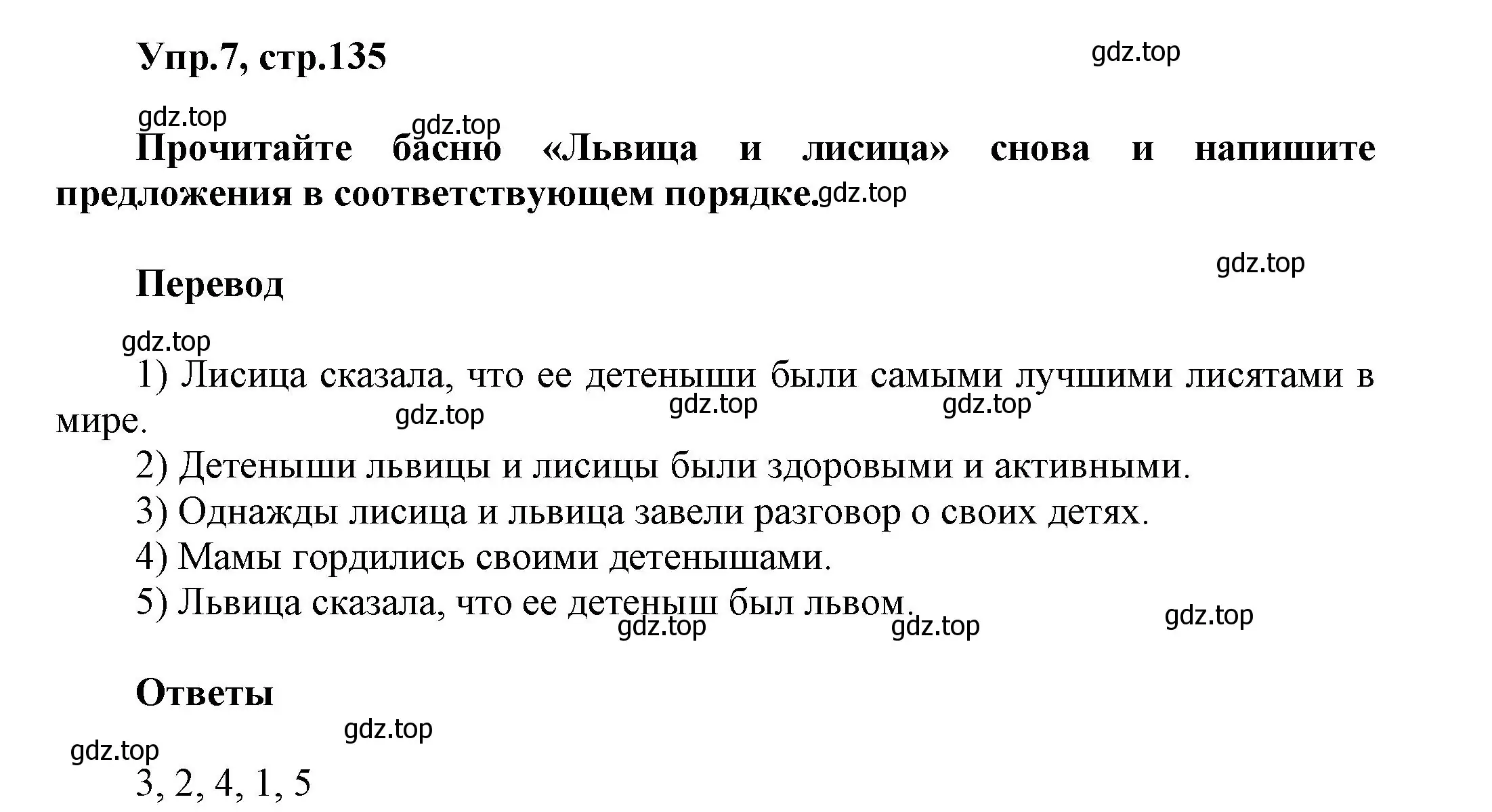 Решение номер 7 (страница 135) гдз по английскому языку 5 класс Афанасьева, Михеева, учебник 2 часть