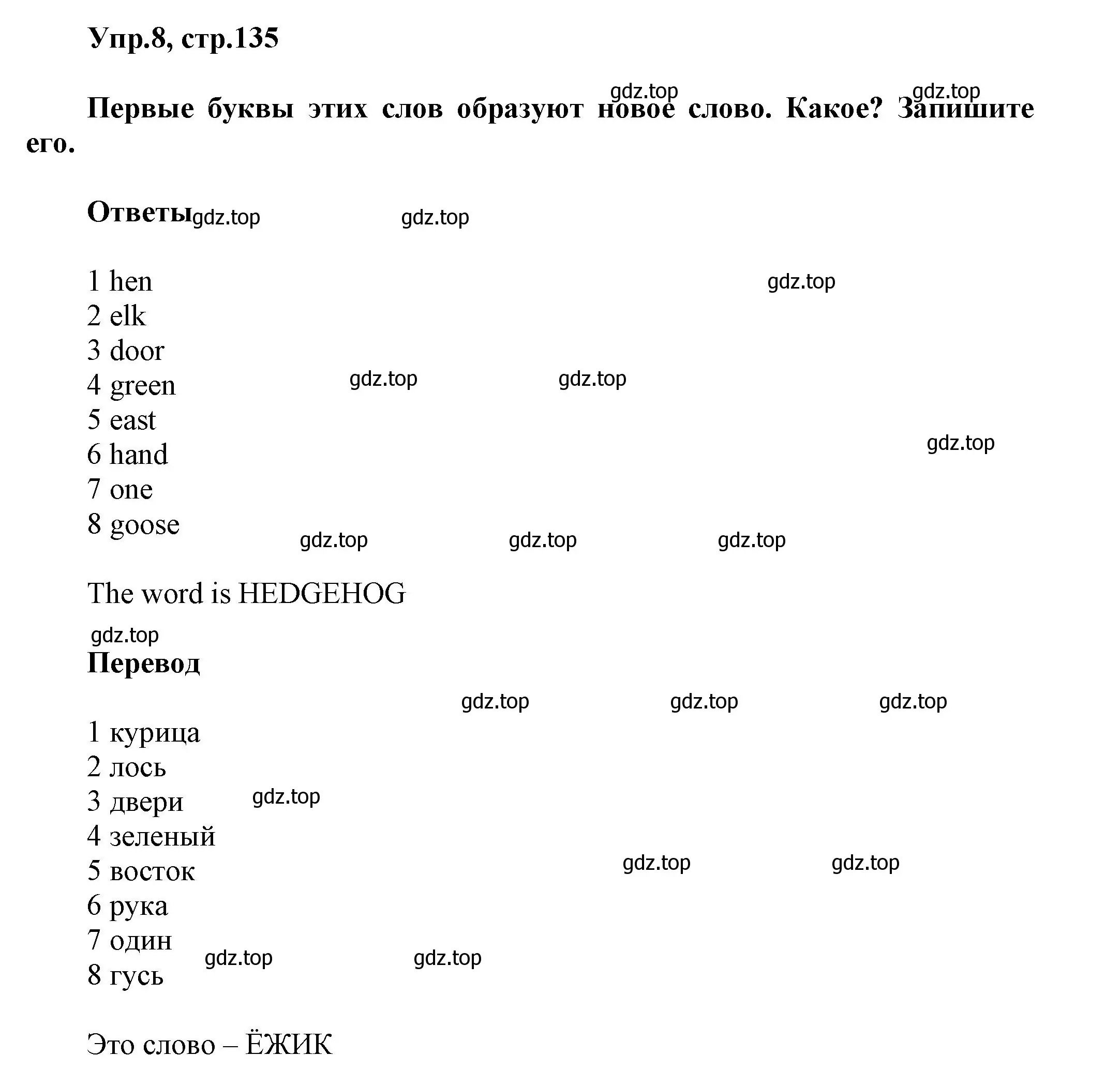 Решение номер 8 (страница 135) гдз по английскому языку 5 класс Афанасьева, Михеева, учебник 2 часть