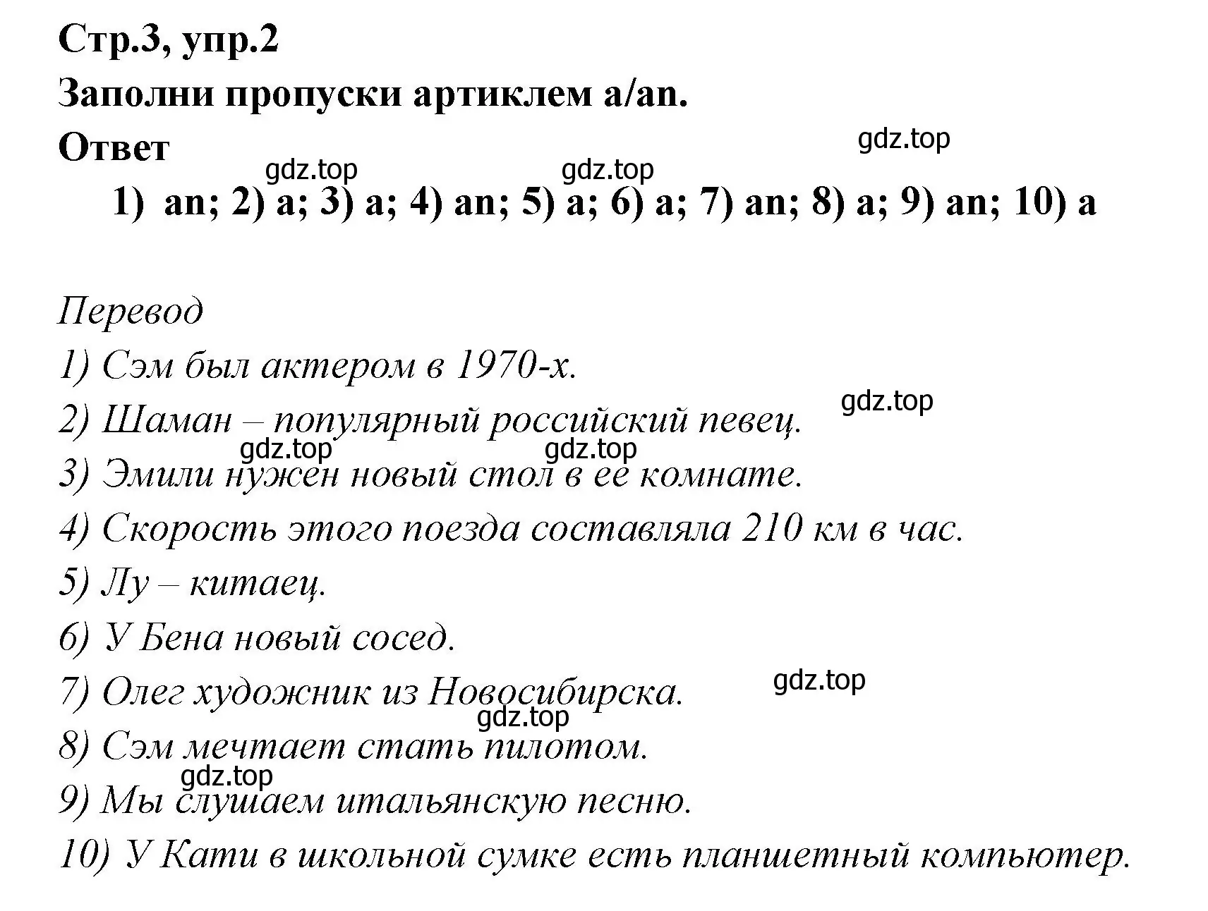 Решение номер 2 (страница 3) гдз по английскому языку 5 класс Смирнов, сборник грамматических упражнений