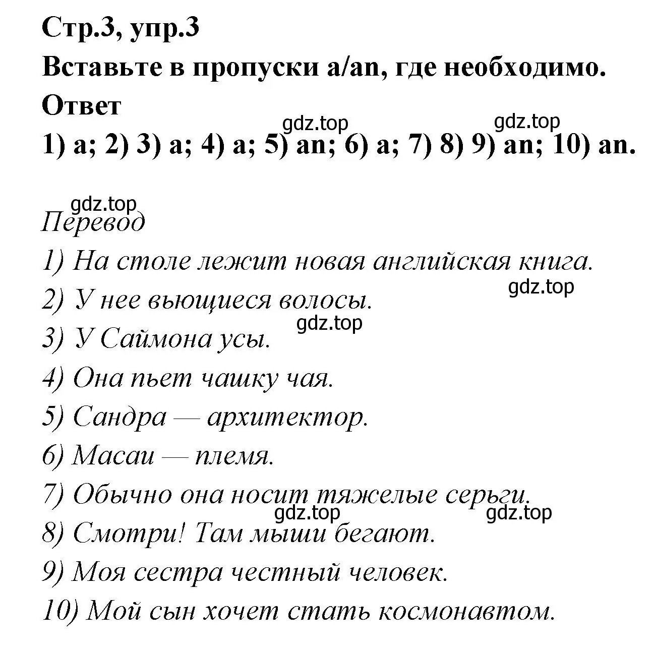 Решение номер 3 (страница 3) гдз по английскому языку 5 класс Смирнов, сборник грамматических упражнений