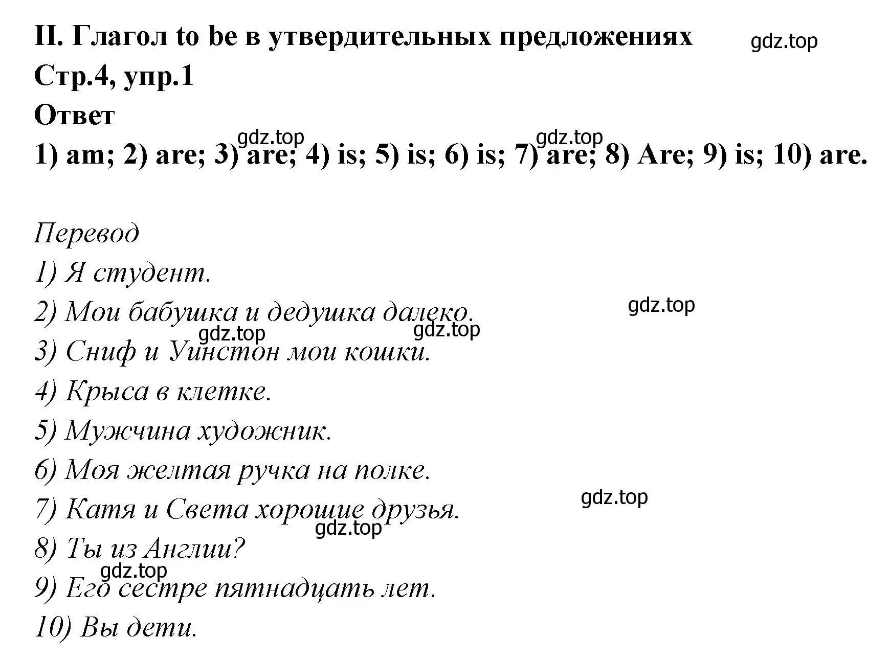 Решение номер 1 (страница 4) гдз по английскому языку 5 класс Смирнов, сборник грамматических упражнений