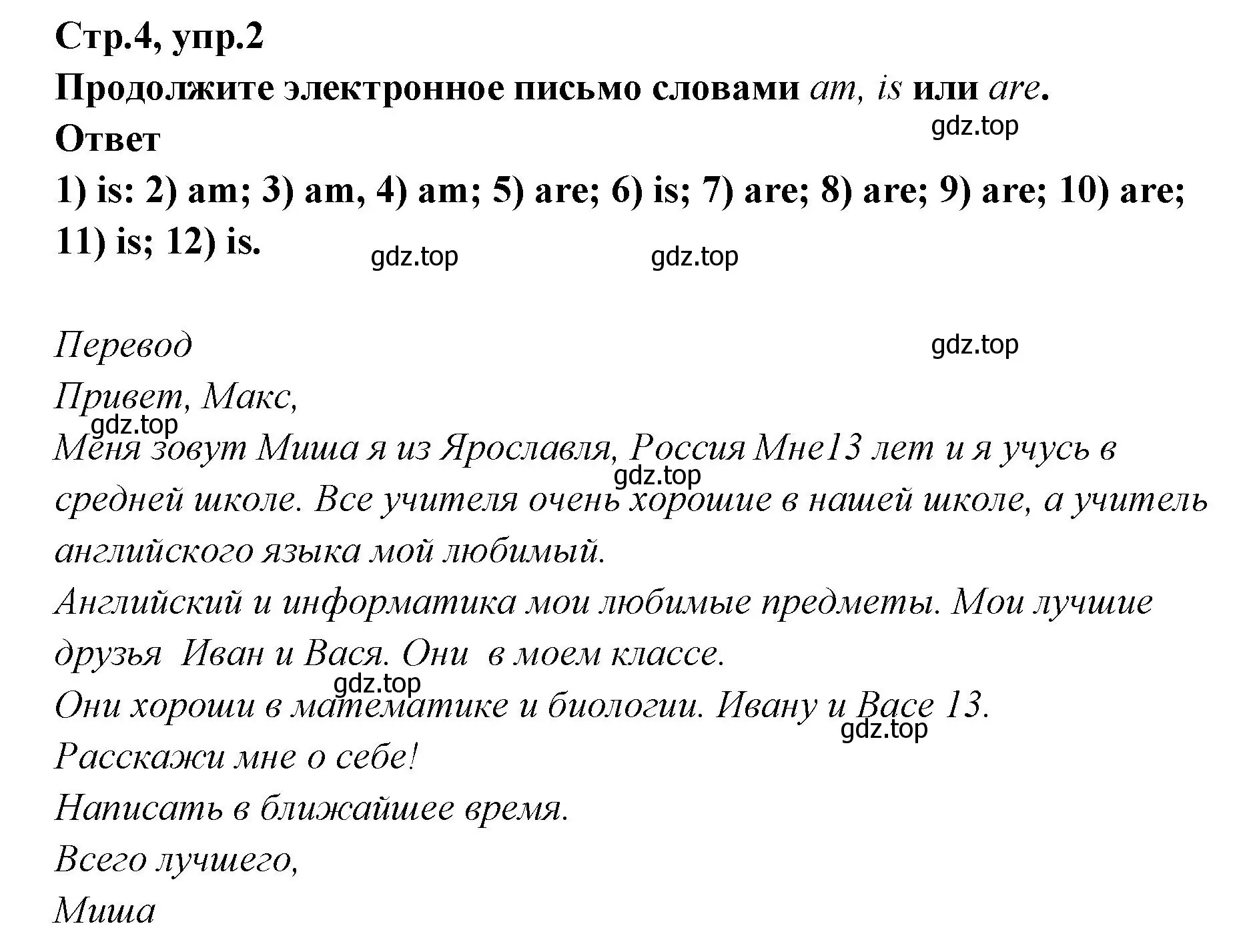 Решение номер 2 (страница 4) гдз по английскому языку 5 класс Смирнов, сборник грамматических упражнений