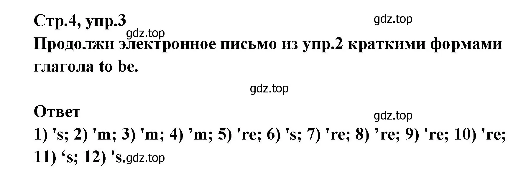 Решение номер 3 (страница 4) гдз по английскому языку 5 класс Смирнов, сборник грамматических упражнений