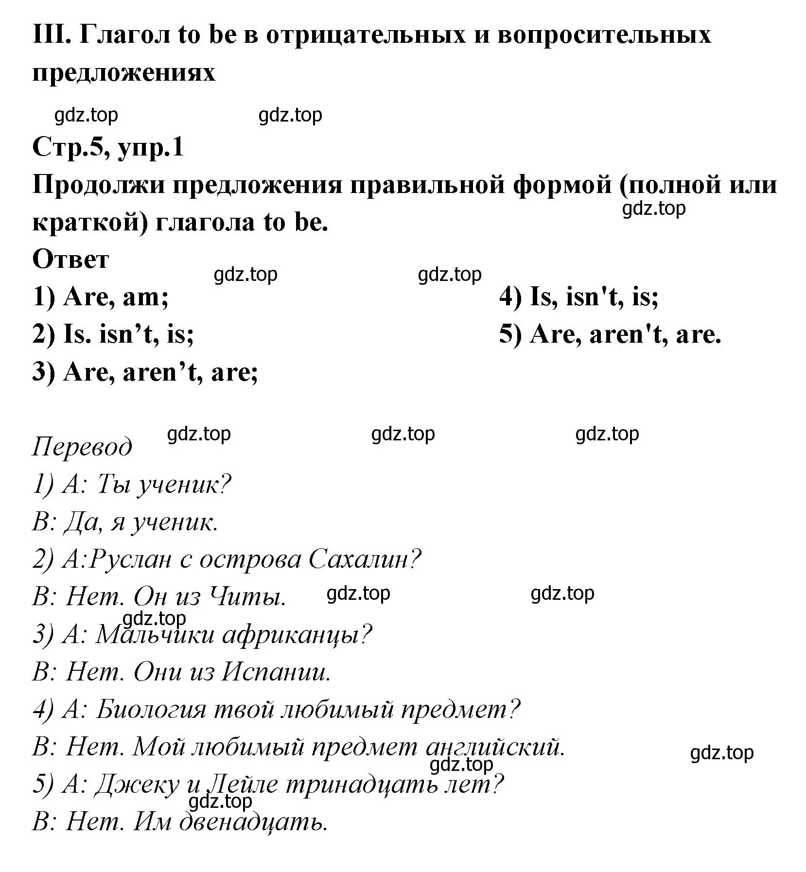 Решение номер 1 (страница 5) гдз по английскому языку 5 класс Смирнов, сборник грамматических упражнений