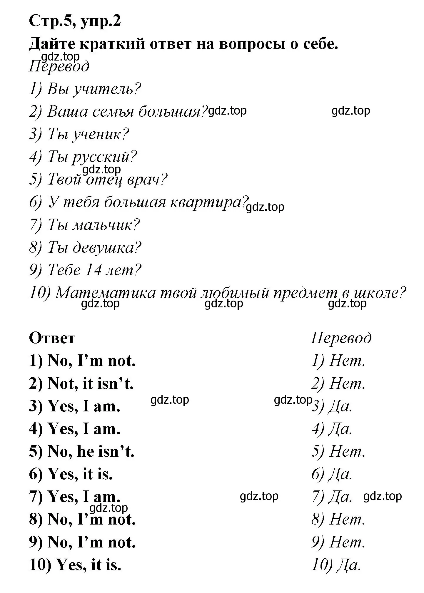 Решение номер 2 (страница 5) гдз по английскому языку 5 класс Смирнов, сборник грамматических упражнений