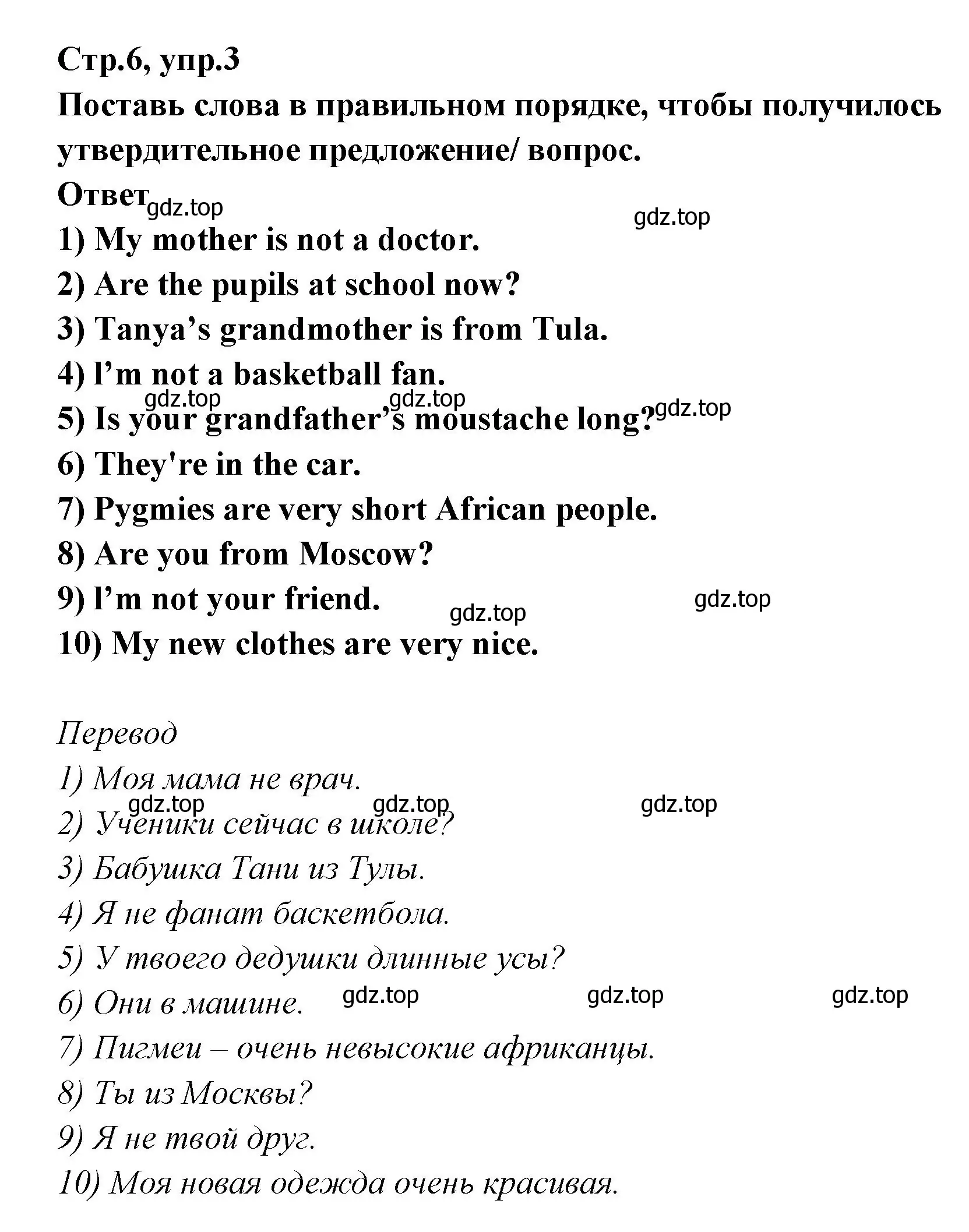 Решение номер 3 (страница 6) гдз по английскому языку 5 класс Смирнов, сборник грамматических упражнений