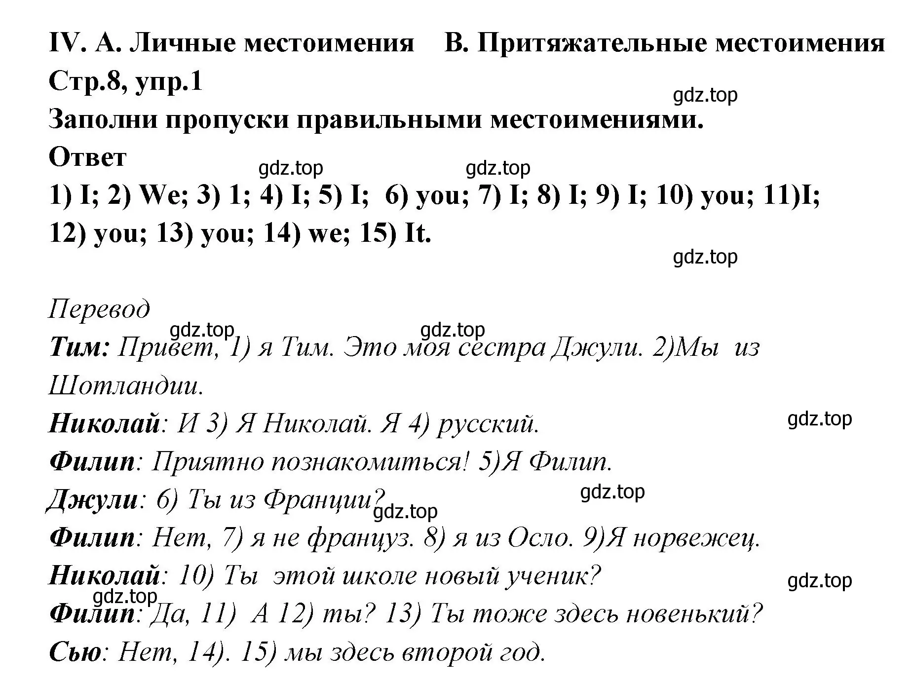 Решение номер 1 (страница 8) гдз по английскому языку 5 класс Смирнов, сборник грамматических упражнений