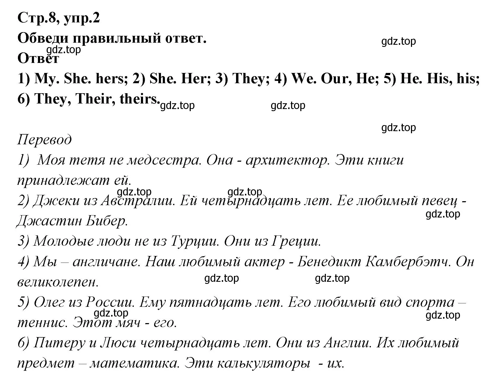 Решение номер 2 (страница 8) гдз по английскому языку 5 класс Смирнов, сборник грамматических упражнений