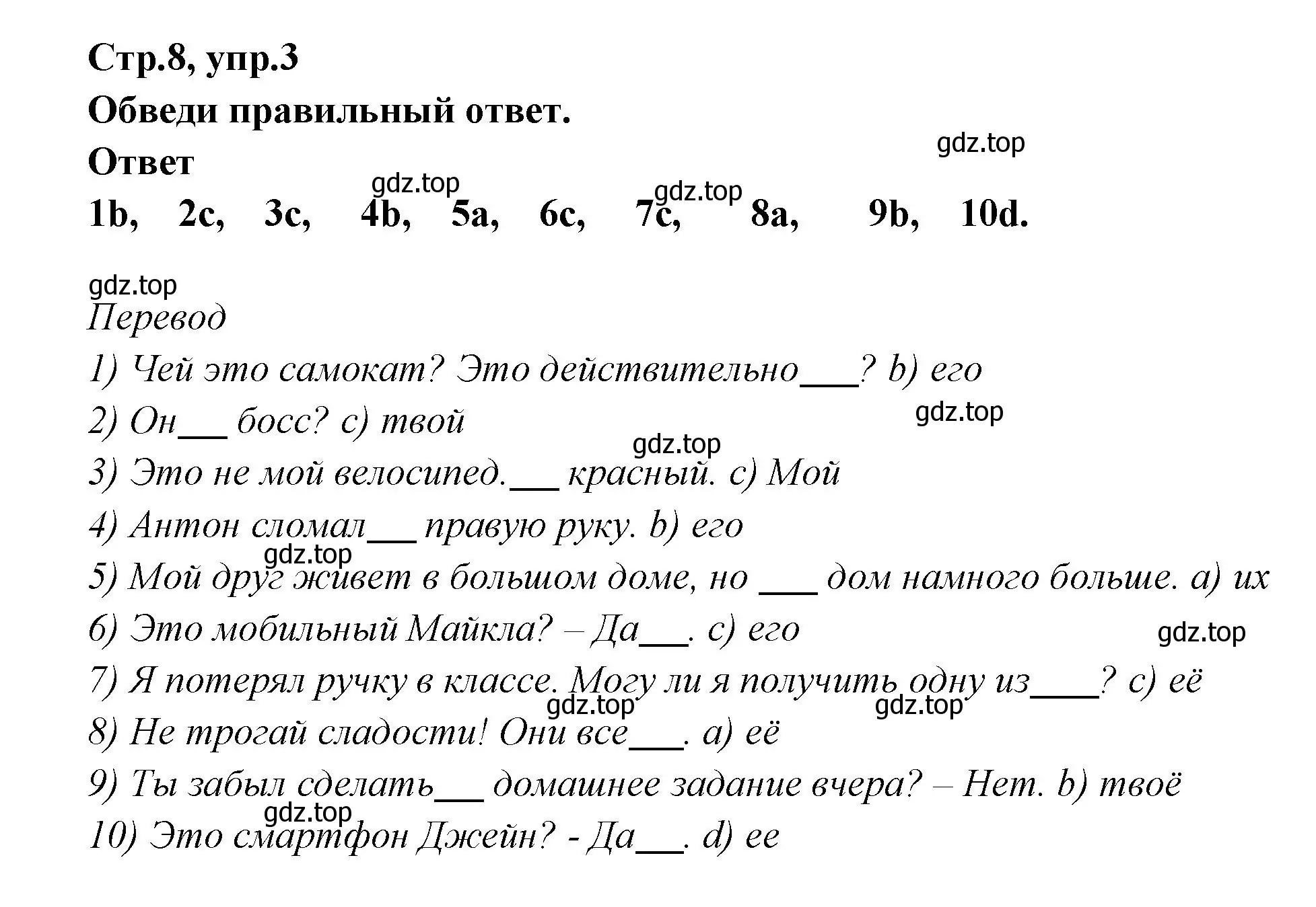 Решение номер 3 (страница 8) гдз по английскому языку 5 класс Смирнов, сборник грамматических упражнений