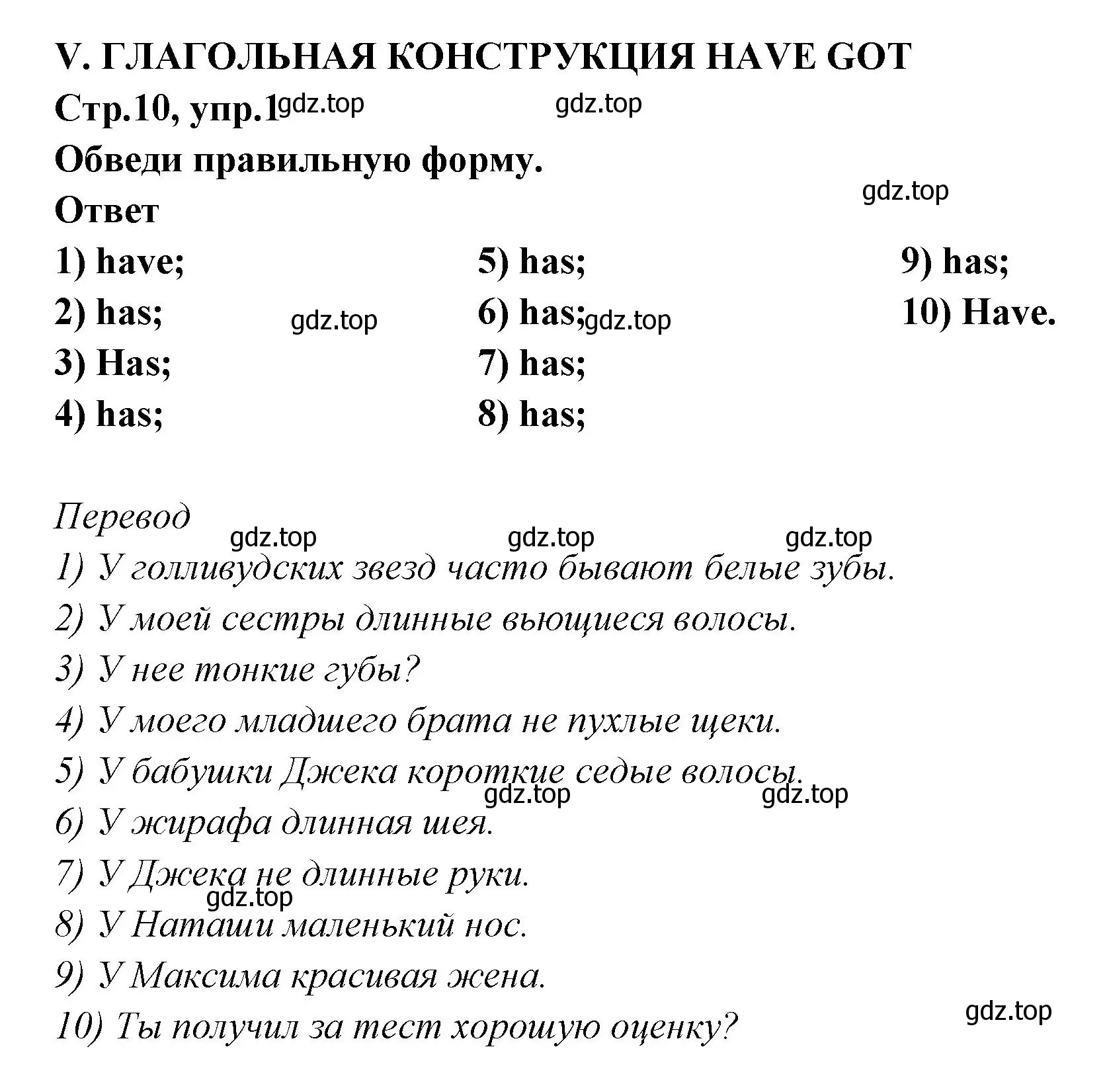 Решение номер 1 (страница 10) гдз по английскому языку 5 класс Смирнов, сборник грамматических упражнений