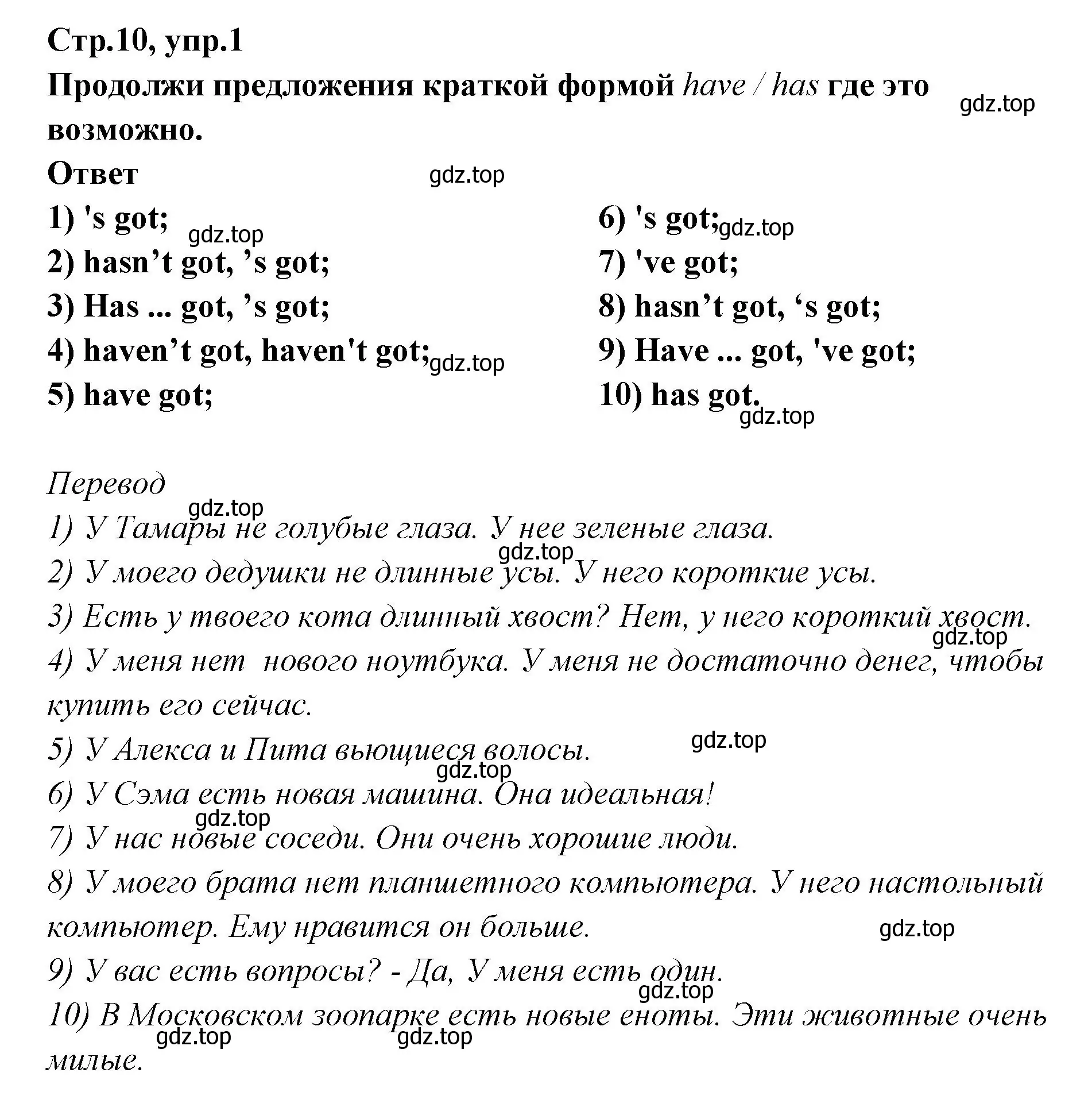 Решение номер 2 (страница 10) гдз по английскому языку 5 класс Смирнов, сборник грамматических упражнений