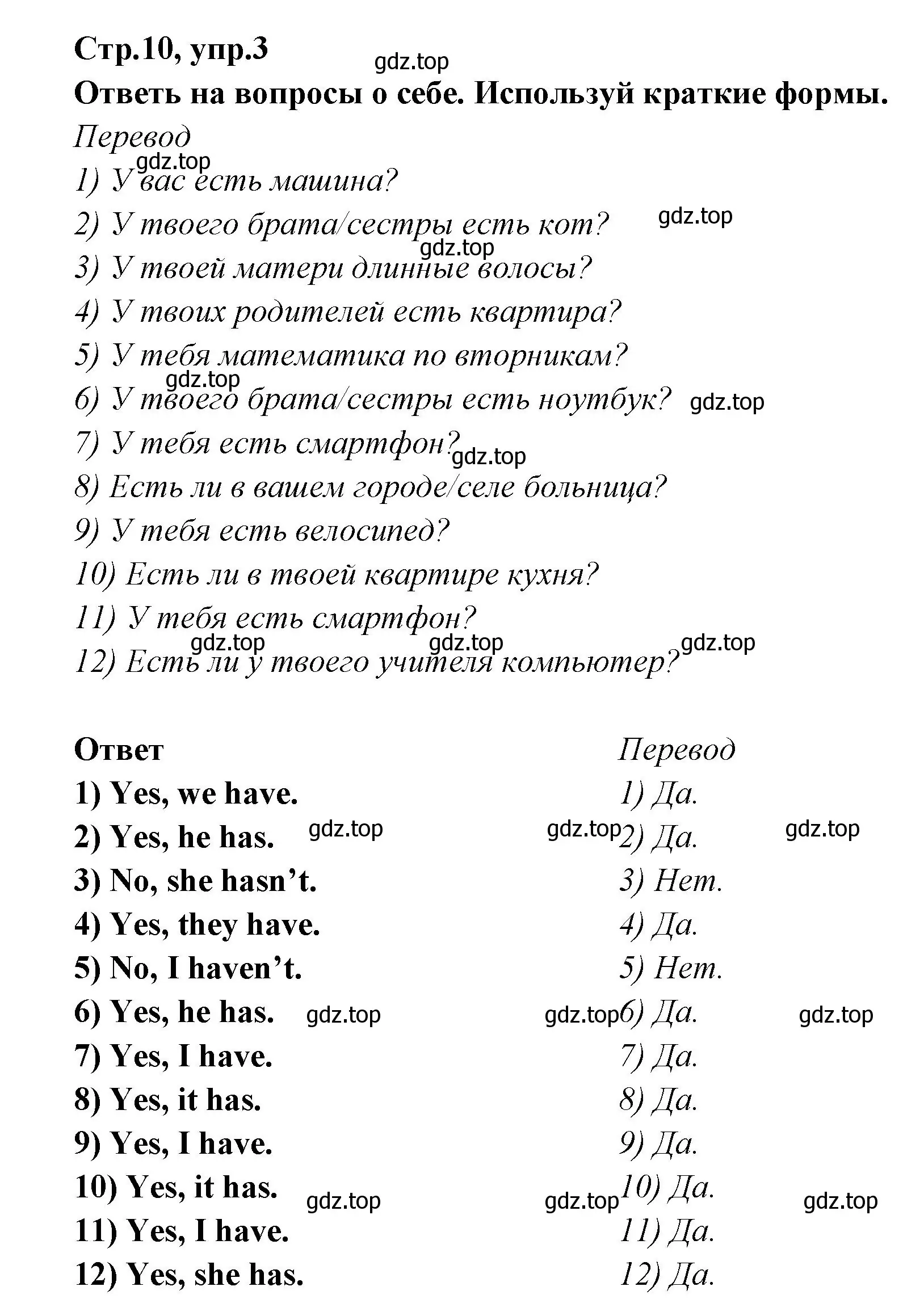 Решение номер 3 (страница 10) гдз по английскому языку 5 класс Смирнов, сборник грамматических упражнений