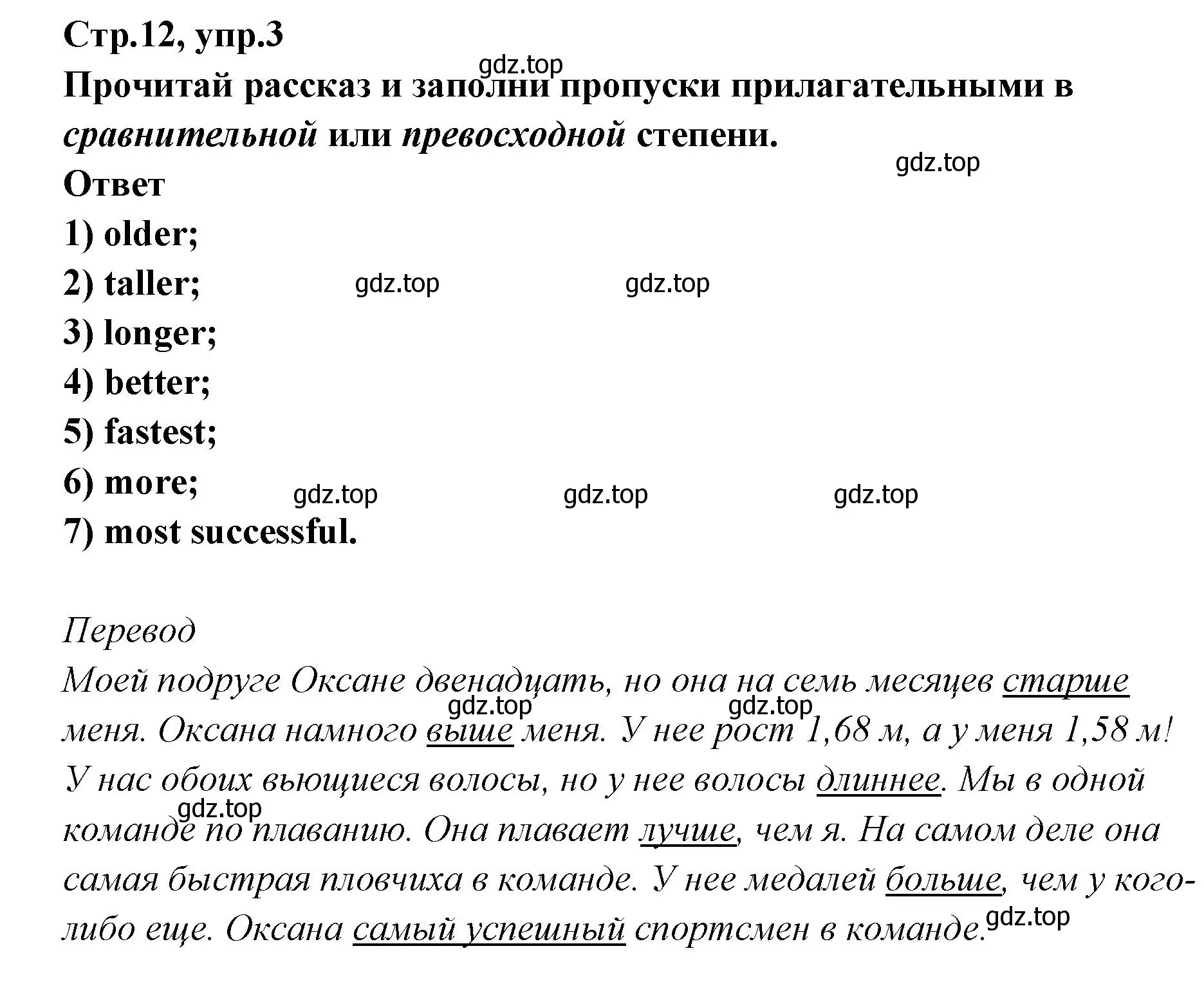 Решение номер 3 (страница 12) гдз по английскому языку 5 класс Смирнов, сборник грамматических упражнений