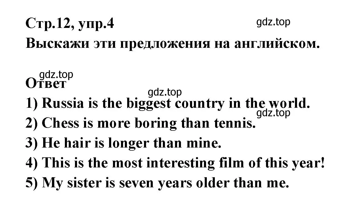 Решение номер 4 (страница 12) гдз по английскому языку 5 класс Смирнов, сборник грамматических упражнений