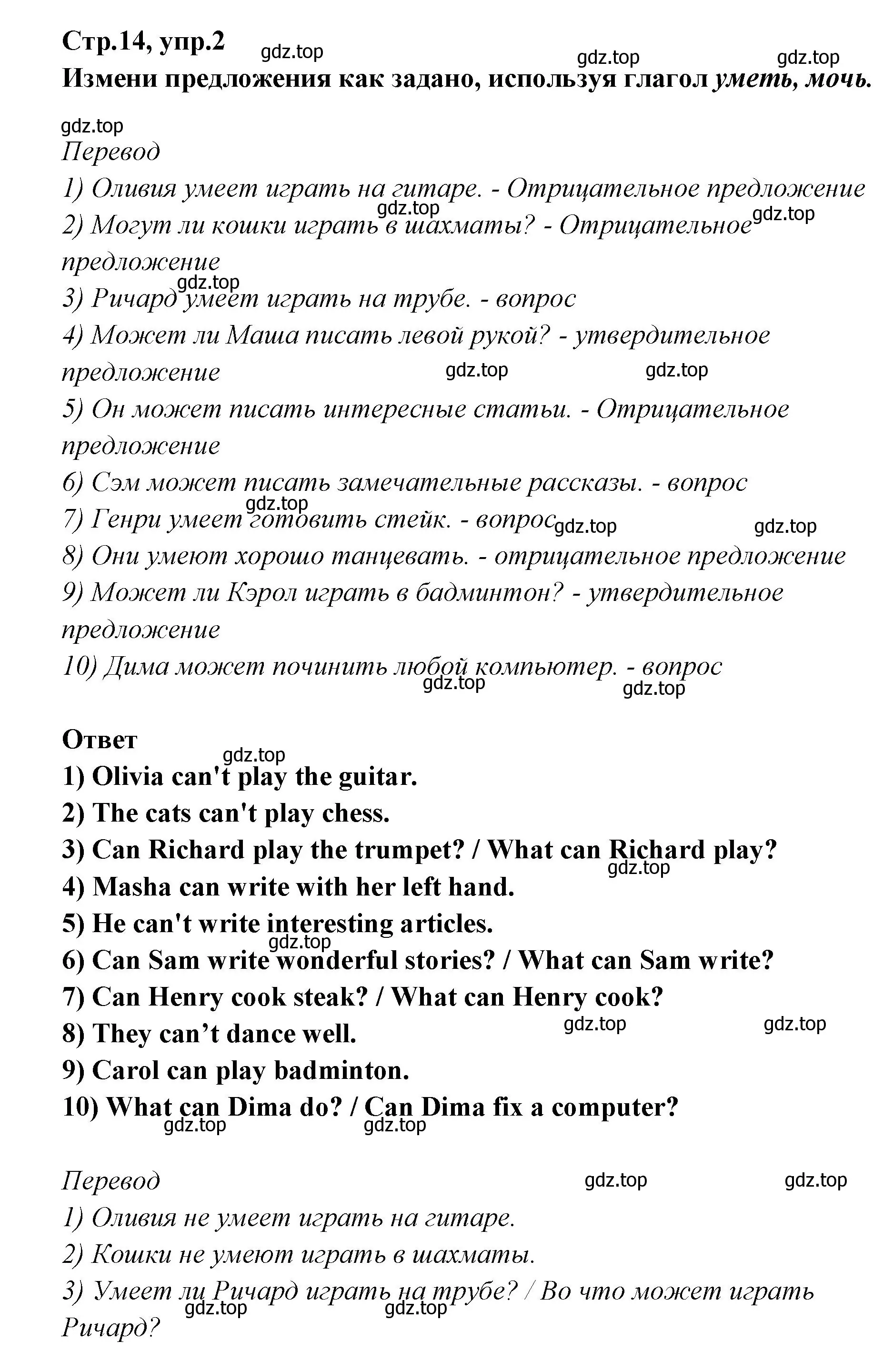 Решение номер 2 (страница 14) гдз по английскому языку 5 класс Смирнов, сборник грамматических упражнений